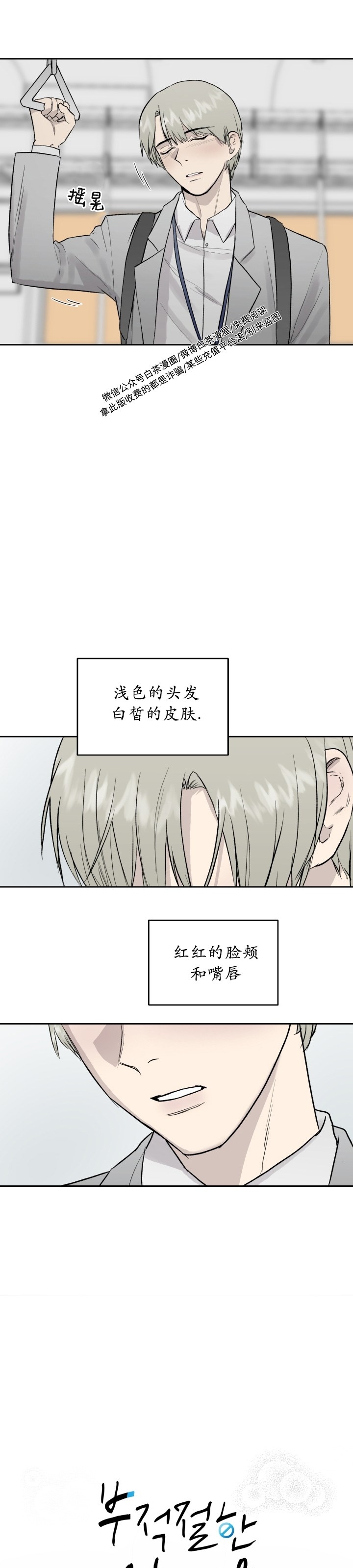 《不称职的新进员工/不合适的新入职员》漫画最新章节第20话免费下拉式在线观看章节第【3】张图片