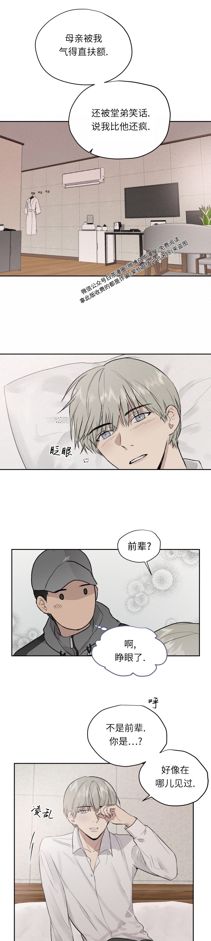 《不称职的新进员工/不合适的新入职员》漫画最新章节第20话免费下拉式在线观看章节第【7】张图片