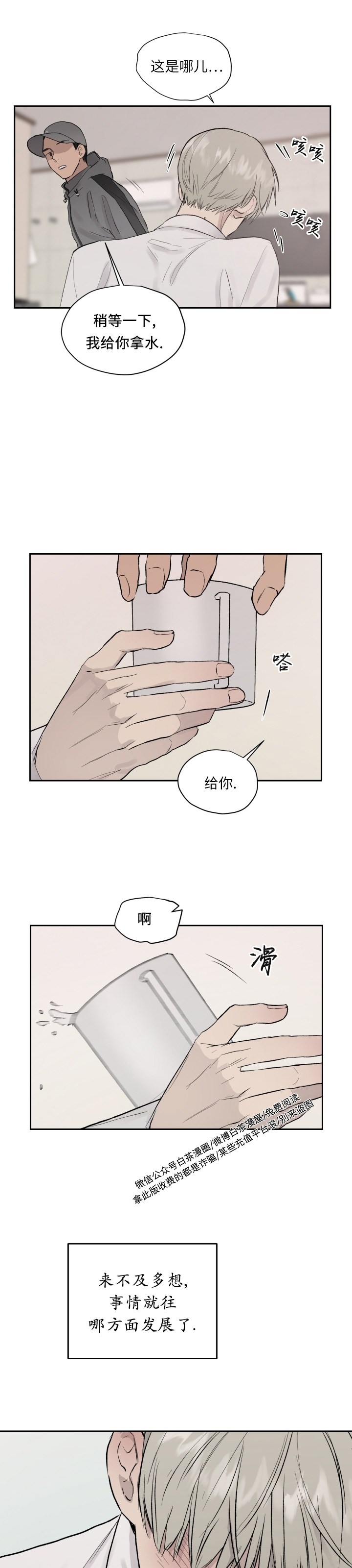 《不称职的新进员工/不合适的新入职员》漫画最新章节第20话免费下拉式在线观看章节第【9】张图片