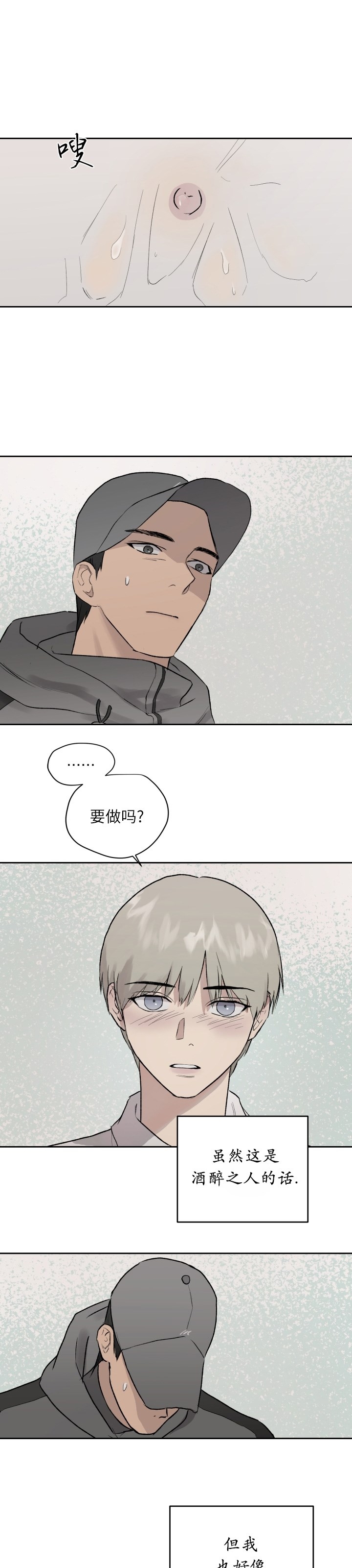 《不称职的新进员工/不合适的新入职员》漫画最新章节第20话免费下拉式在线观看章节第【11】张图片