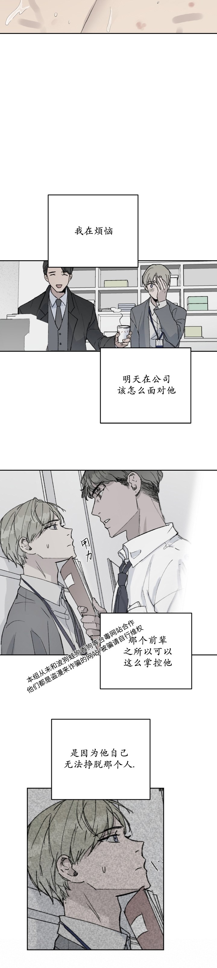 《不称职的新进员工/不合适的新入职员》漫画最新章节第20话免费下拉式在线观看章节第【16】张图片