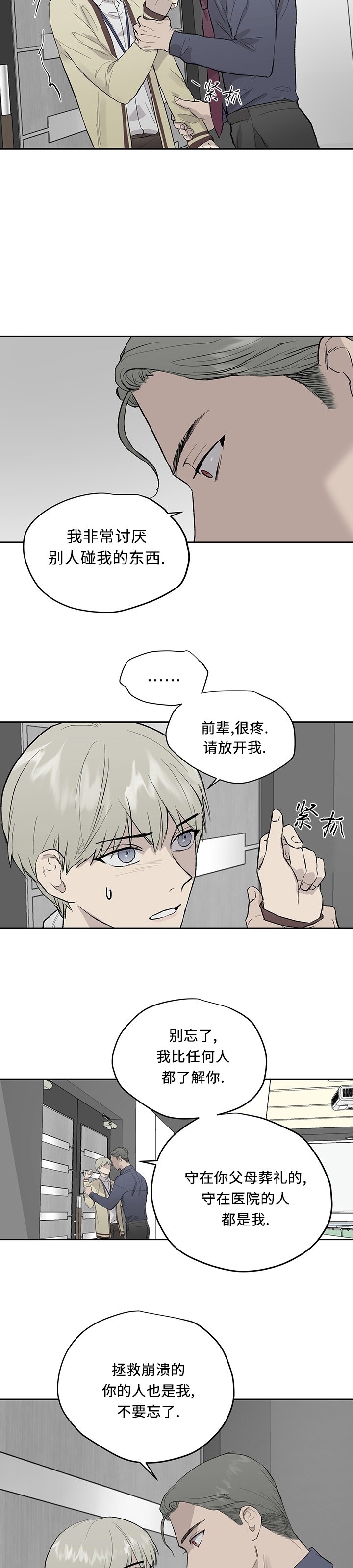 《不称职的新进员工/不合适的新入职员》漫画最新章节第20话免费下拉式在线观看章节第【20】张图片