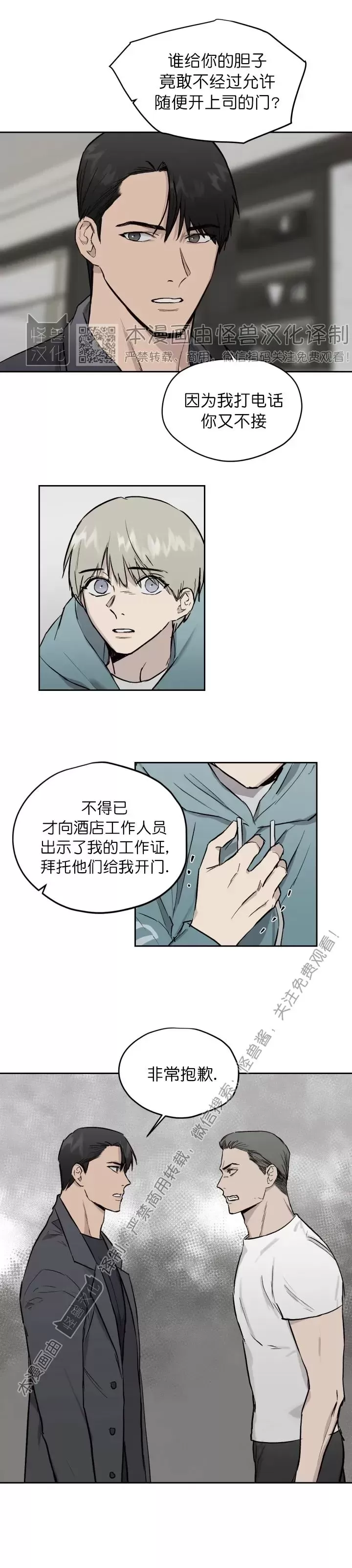 《不称职的新进员工/不合适的新入职员》漫画最新章节第23话免费下拉式在线观看章节第【7】张图片