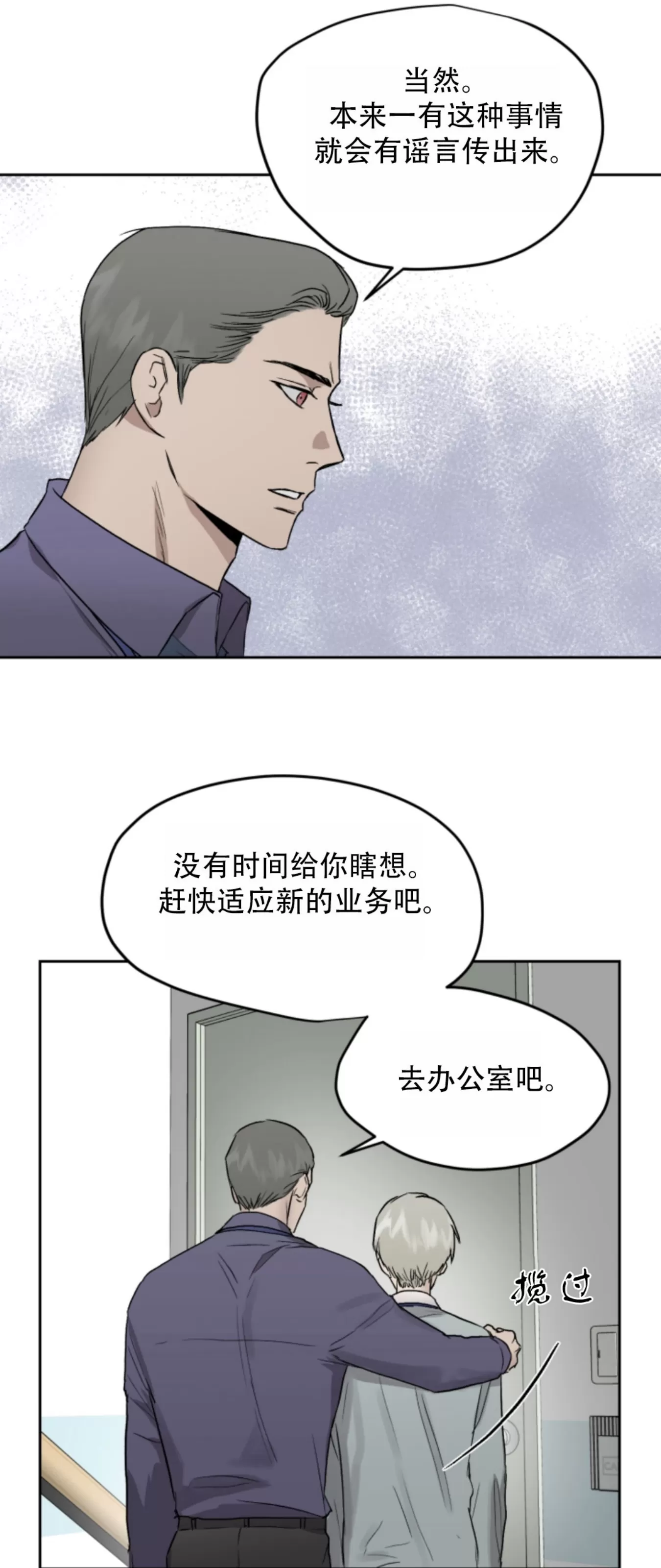 《不称职的新进员工/不合适的新入职员》漫画最新章节第27话免费下拉式在线观看章节第【32】张图片