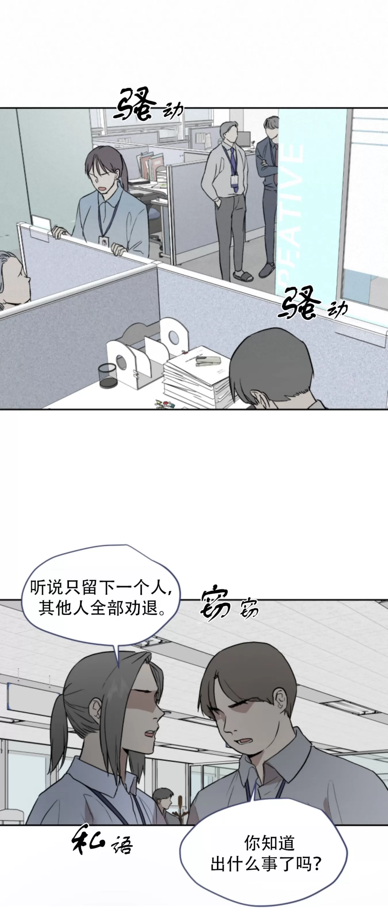 《不称职的新进员工/不合适的新入职员》漫画最新章节第27话免费下拉式在线观看章节第【26】张图片