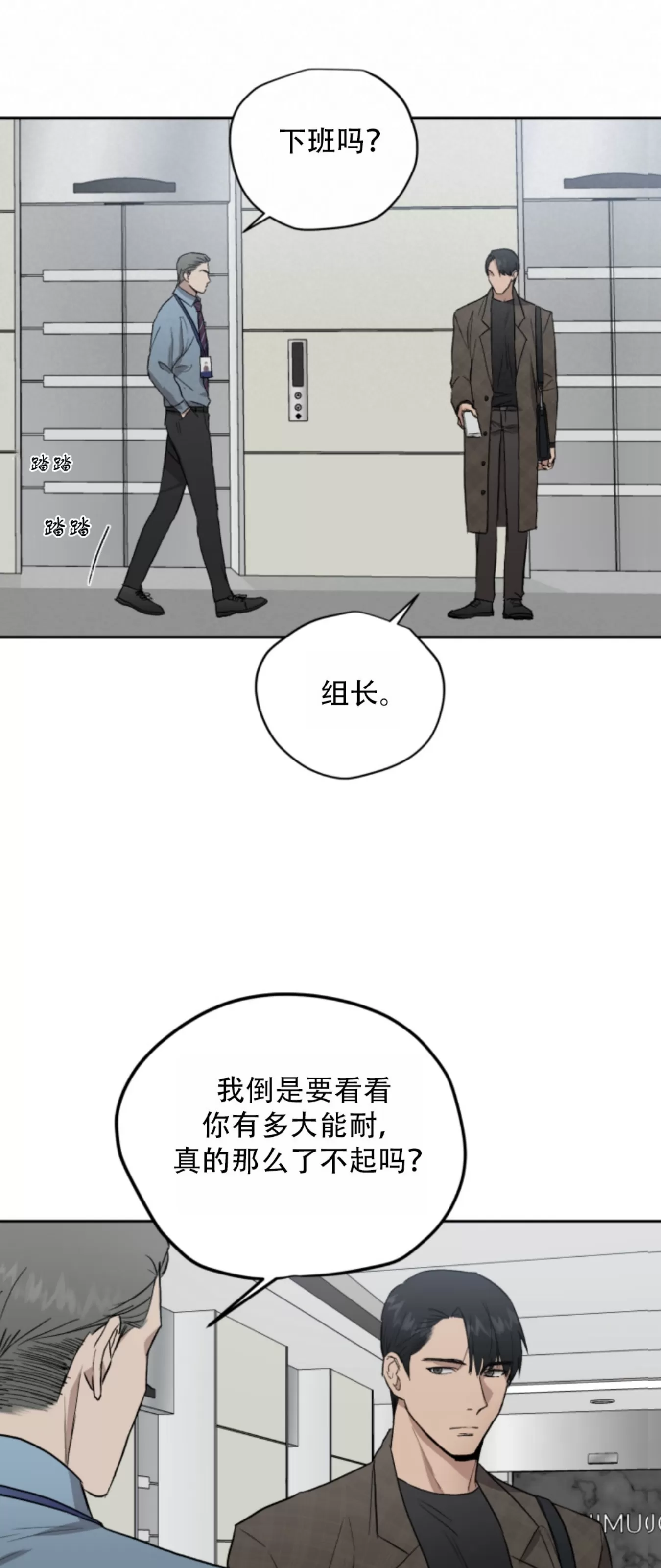 《不称职的新进员工/不合适的新入职员》漫画最新章节第27话免费下拉式在线观看章节第【54】张图片