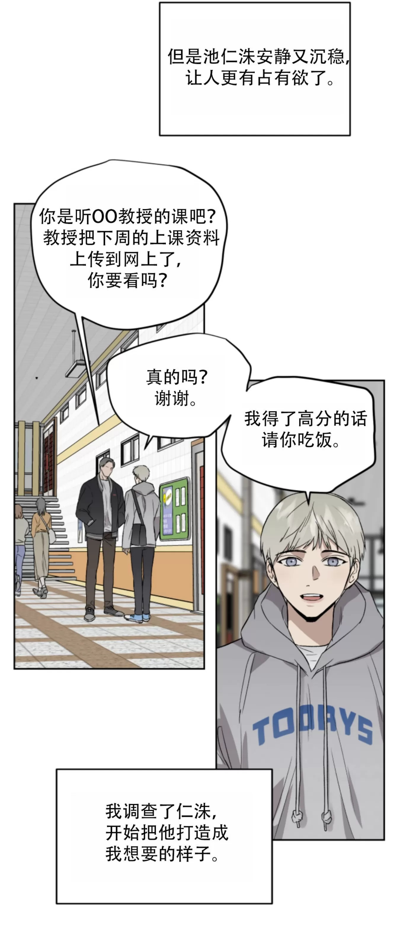 《不称职的新进员工/不合适的新入职员》漫画最新章节第27话免费下拉式在线观看章节第【15】张图片