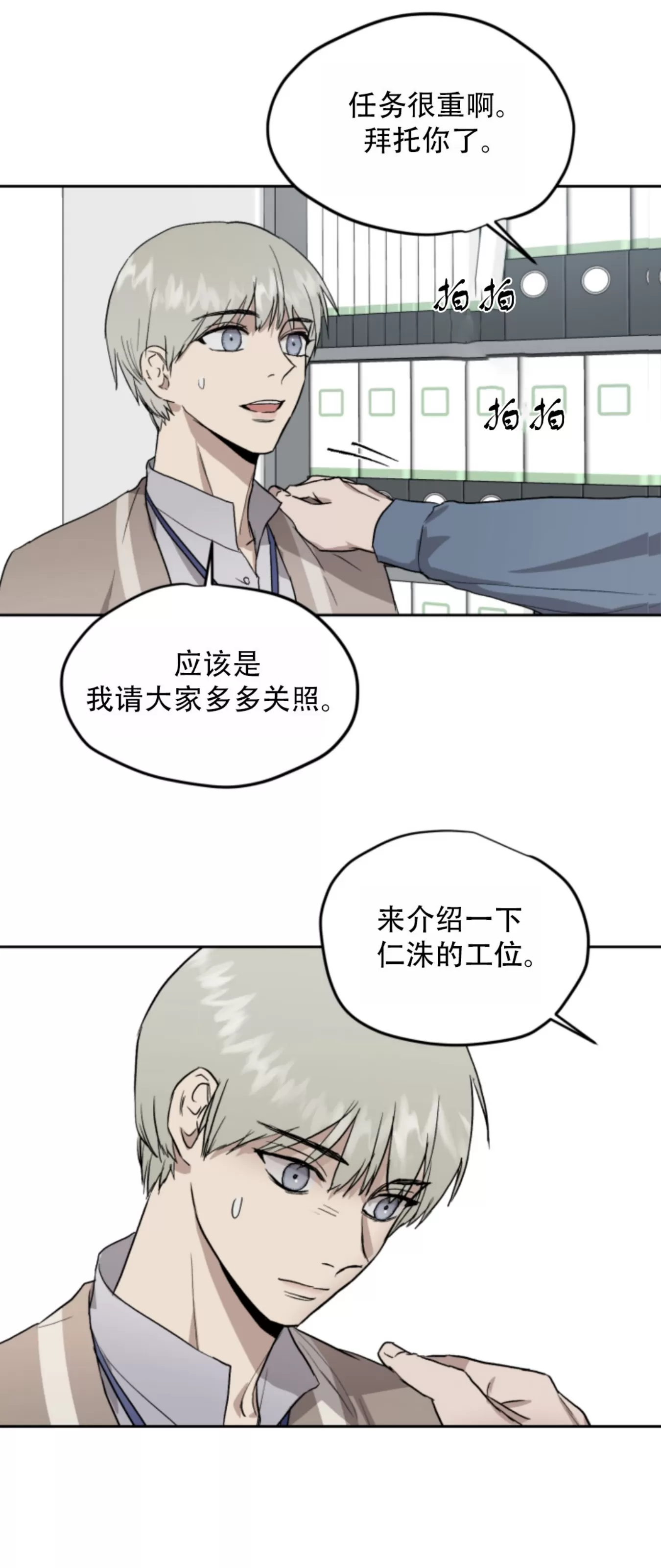 《不称职的新进员工/不合适的新入职员》漫画最新章节第27话免费下拉式在线观看章节第【50】张图片