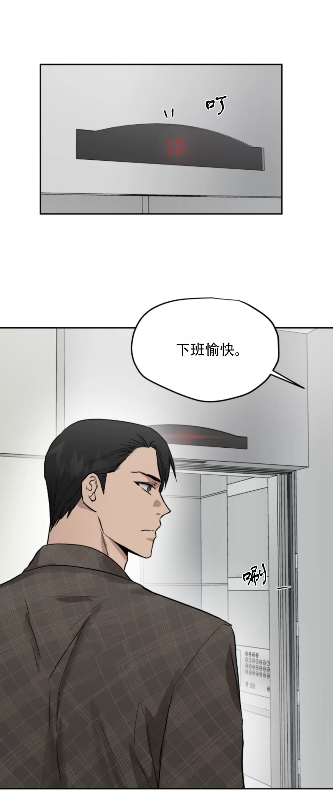 《不称职的新进员工/不合适的新入职员》漫画最新章节第27话免费下拉式在线观看章节第【61】张图片