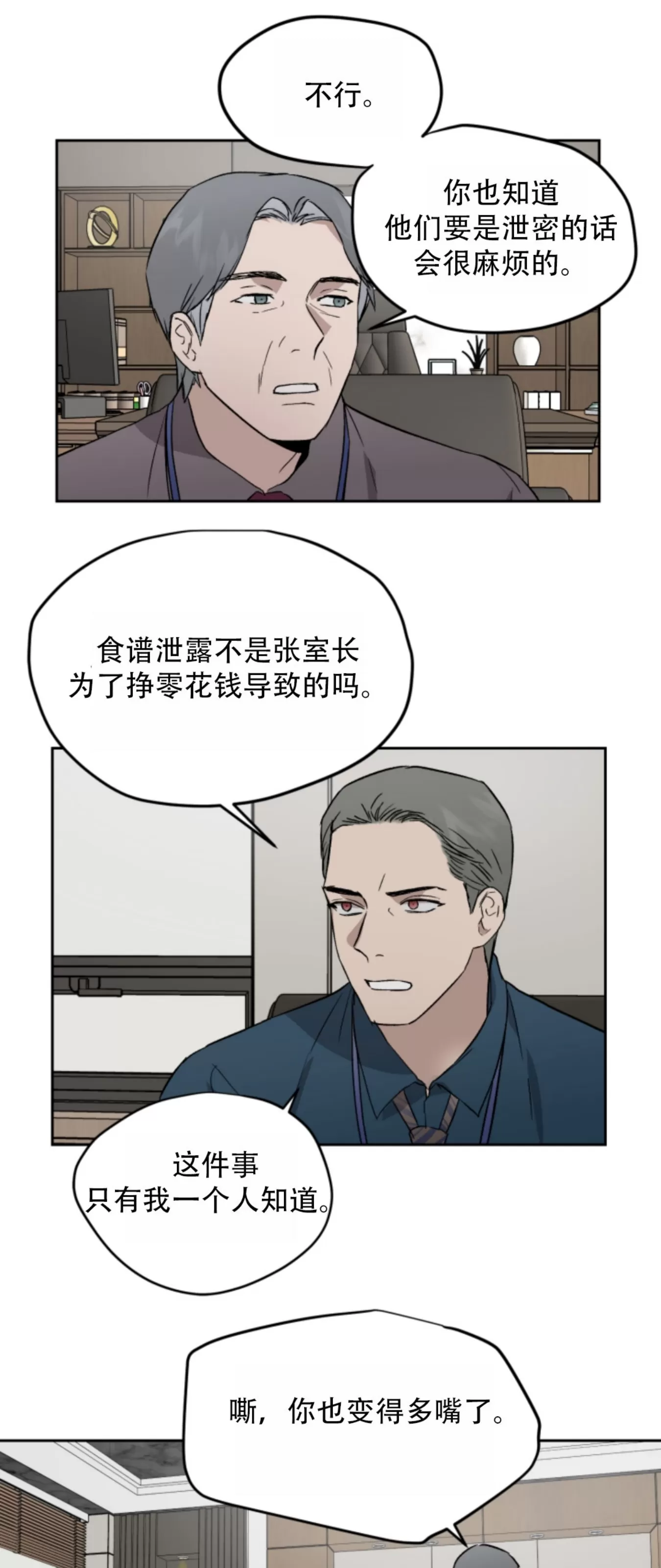 《不称职的新进员工/不合适的新入职员》漫画最新章节第27话免费下拉式在线观看章节第【22】张图片