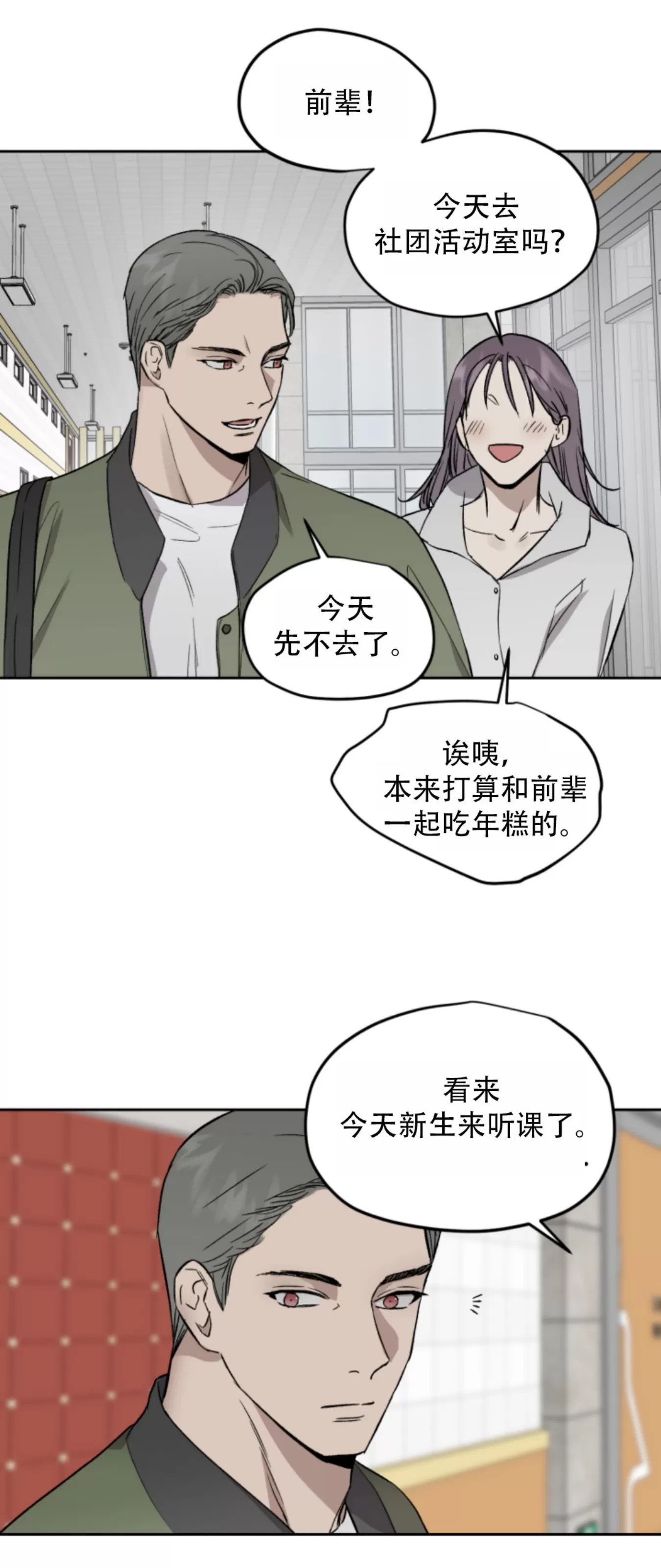 《不称职的新进员工/不合适的新入职员》漫画最新章节第27话免费下拉式在线观看章节第【7】张图片