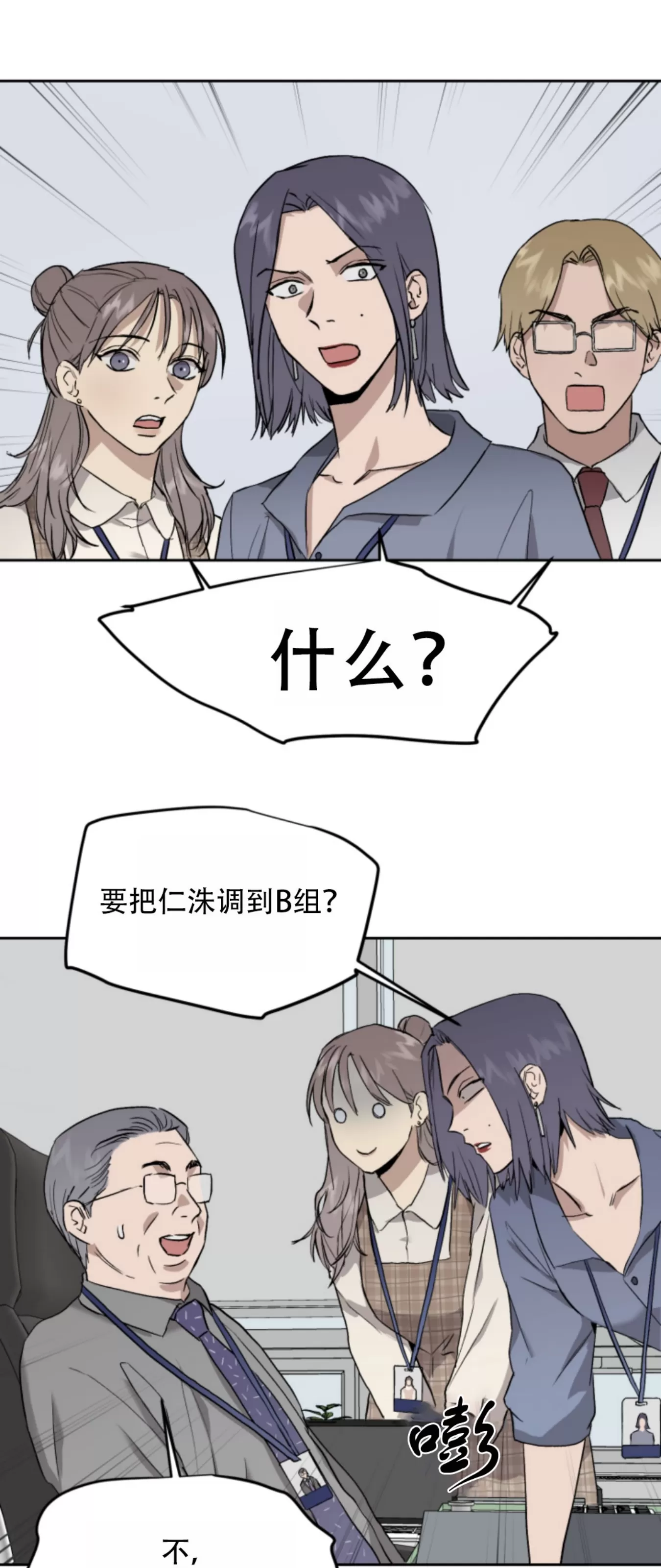 《不称职的新进员工/不合适的新入职员》漫画最新章节第27话免费下拉式在线观看章节第【44】张图片