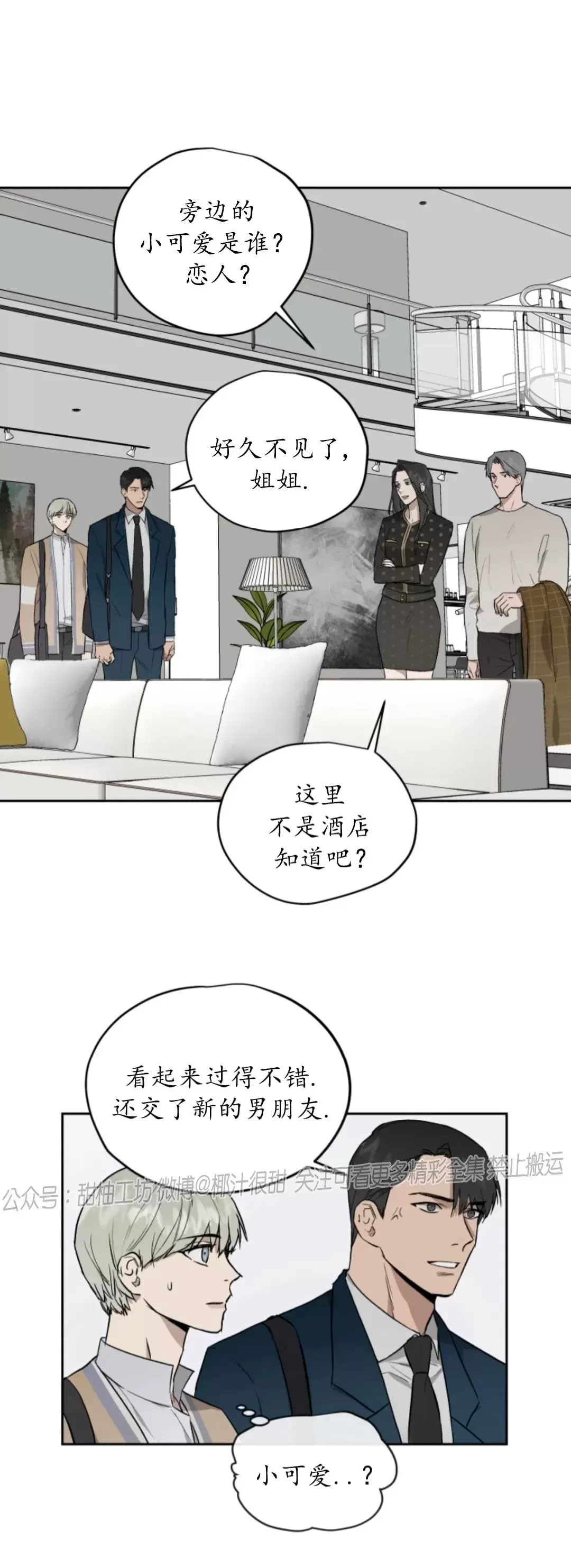 《不称职的新进员工/不合适的新入职员》漫画最新章节第28话免费下拉式在线观看章节第【15】张图片