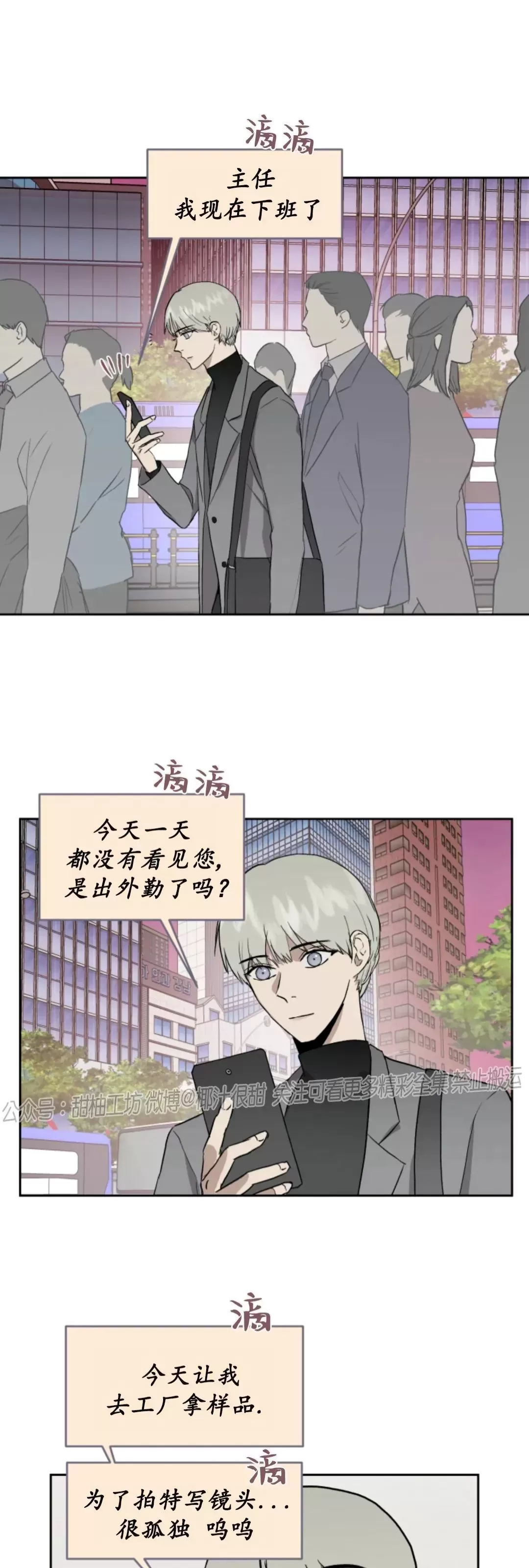 《不称职的新进员工/不合适的新入职员》漫画最新章节第28话免费下拉式在线观看章节第【5】张图片