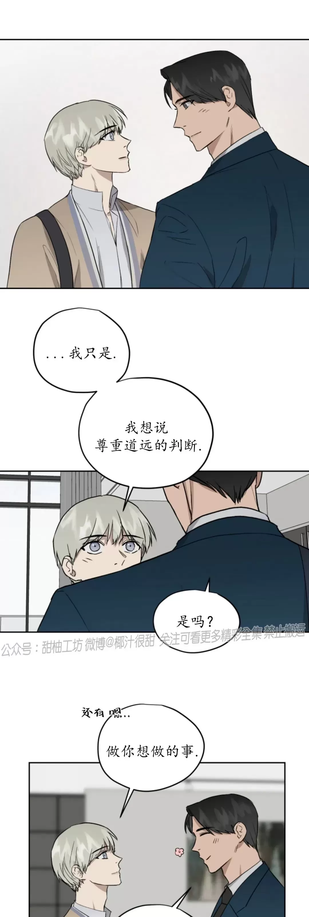 《不称职的新进员工/不合适的新入职员》漫画最新章节第28话免费下拉式在线观看章节第【25】张图片