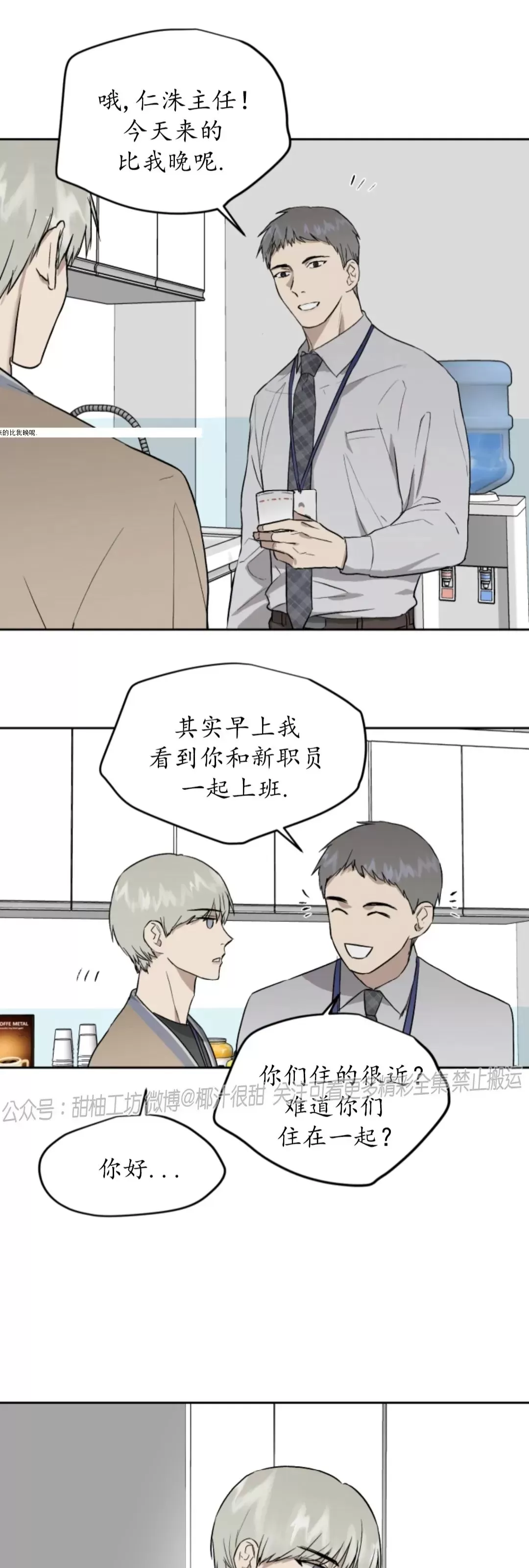 《不称职的新进员工/不合适的新入职员》漫画最新章节第28话免费下拉式在线观看章节第【30】张图片