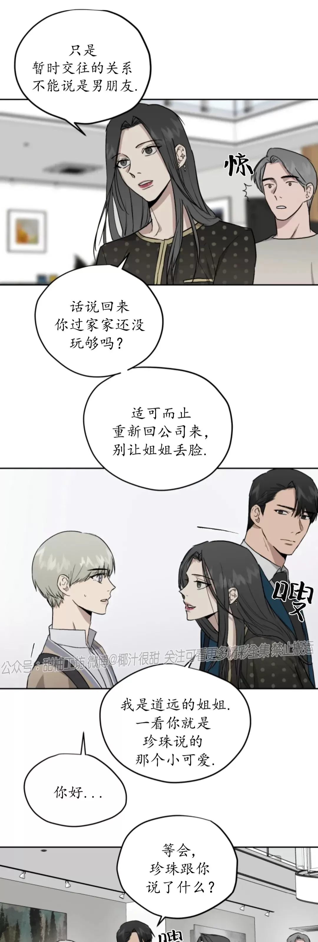 《不称职的新进员工/不合适的新入职员》漫画最新章节第28话免费下拉式在线观看章节第【16】张图片