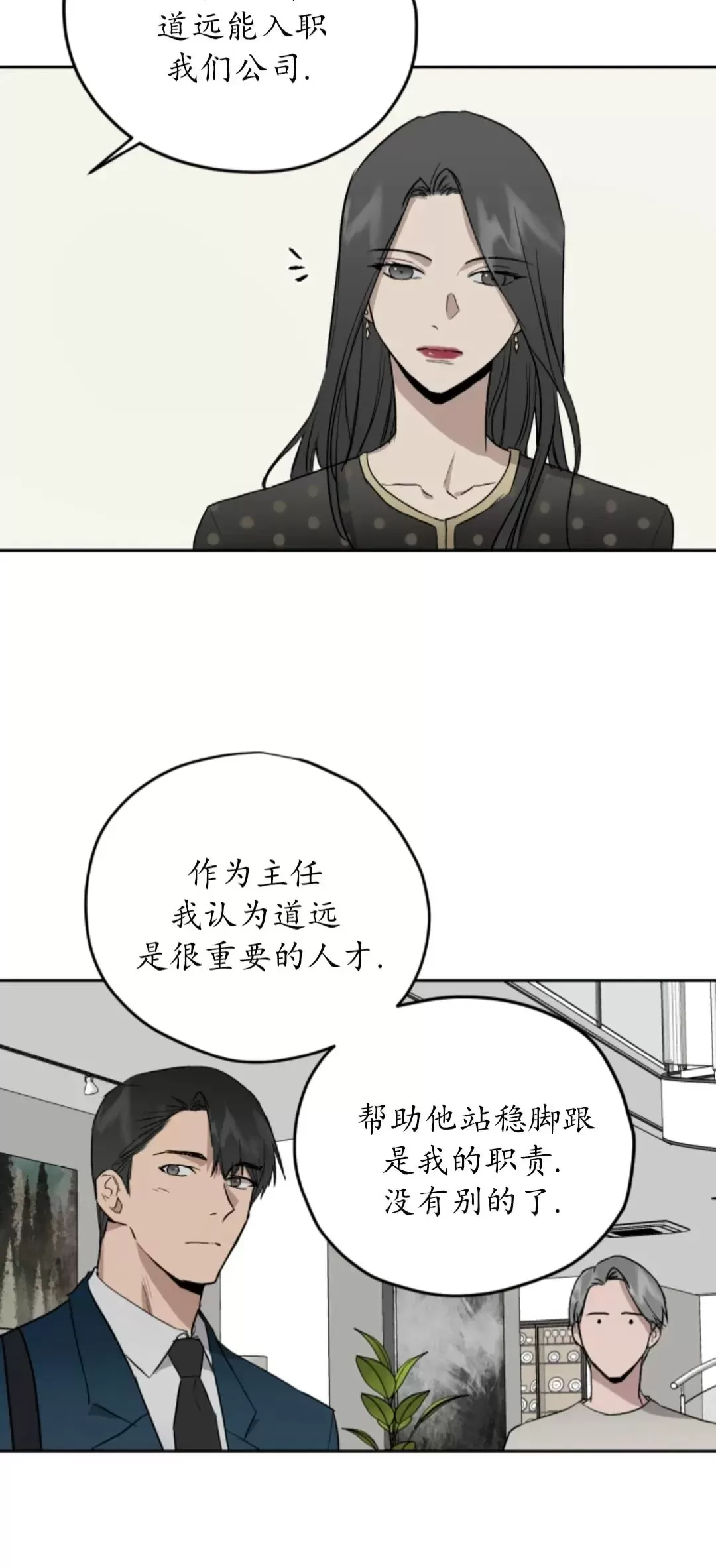 《不称职的新进员工/不合适的新入职员》漫画最新章节第28话免费下拉式在线观看章节第【19】张图片