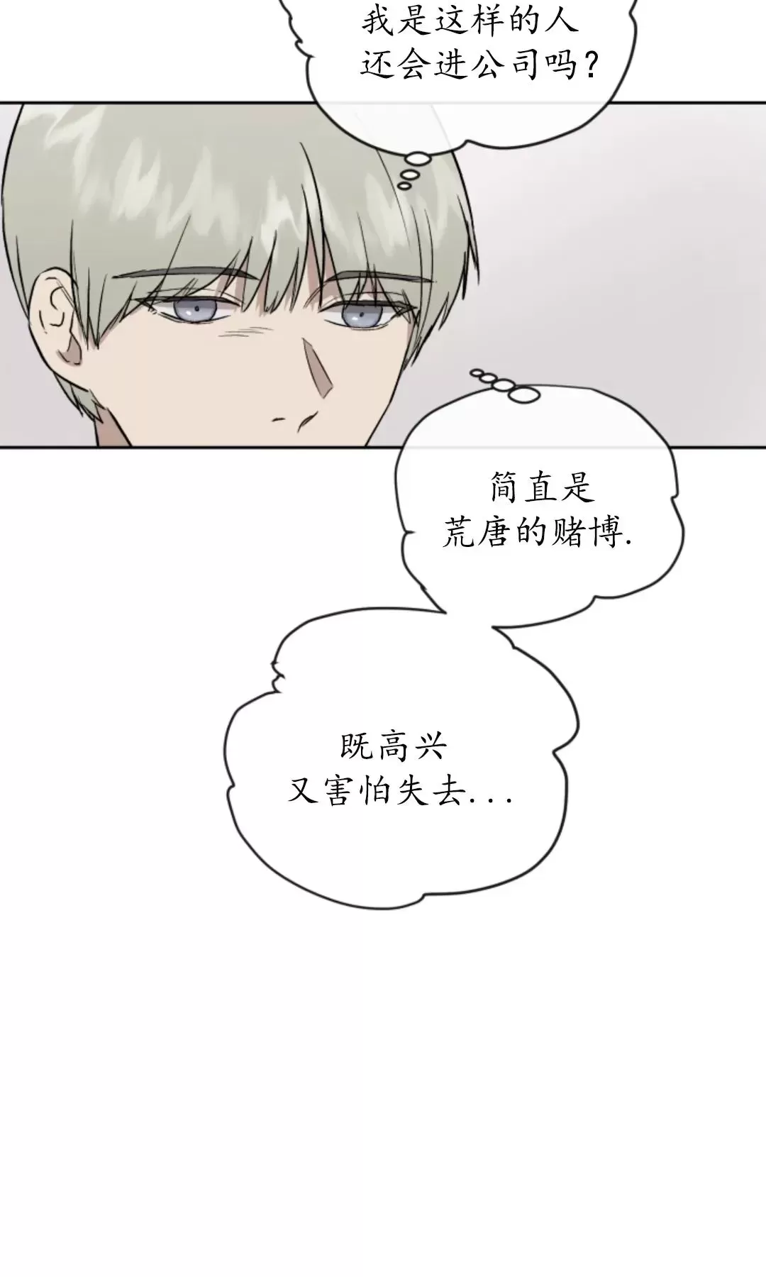 《不称职的新进员工/不合适的新入职员》漫画最新章节第28话免费下拉式在线观看章节第【28】张图片