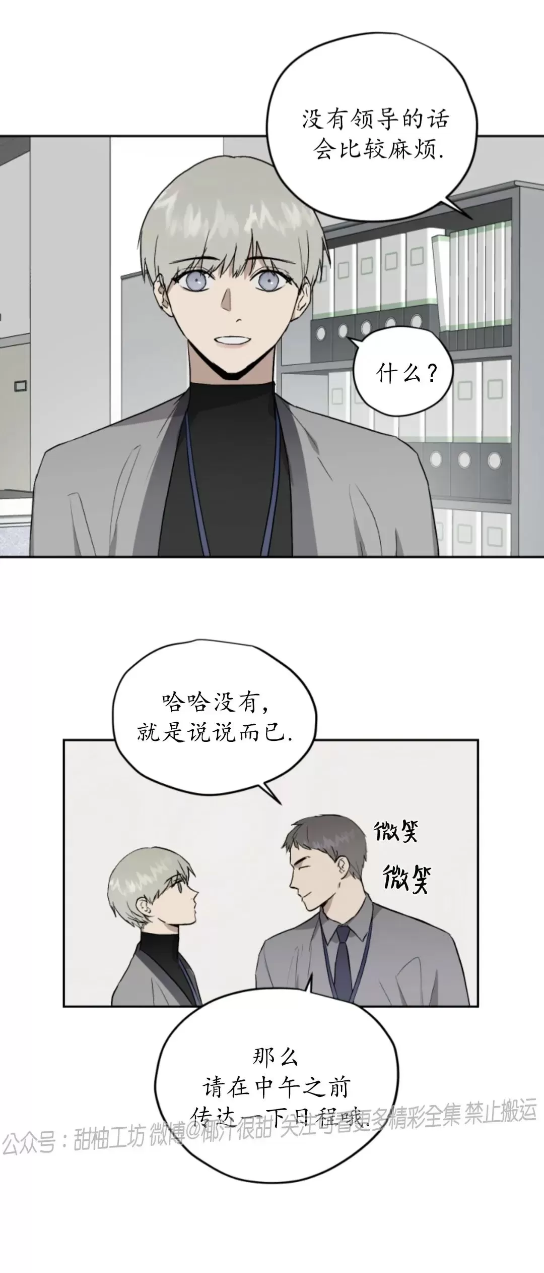 《不称职的新进员工/不合适的新入职员》漫画最新章节第28话免费下拉式在线观看章节第【4】张图片