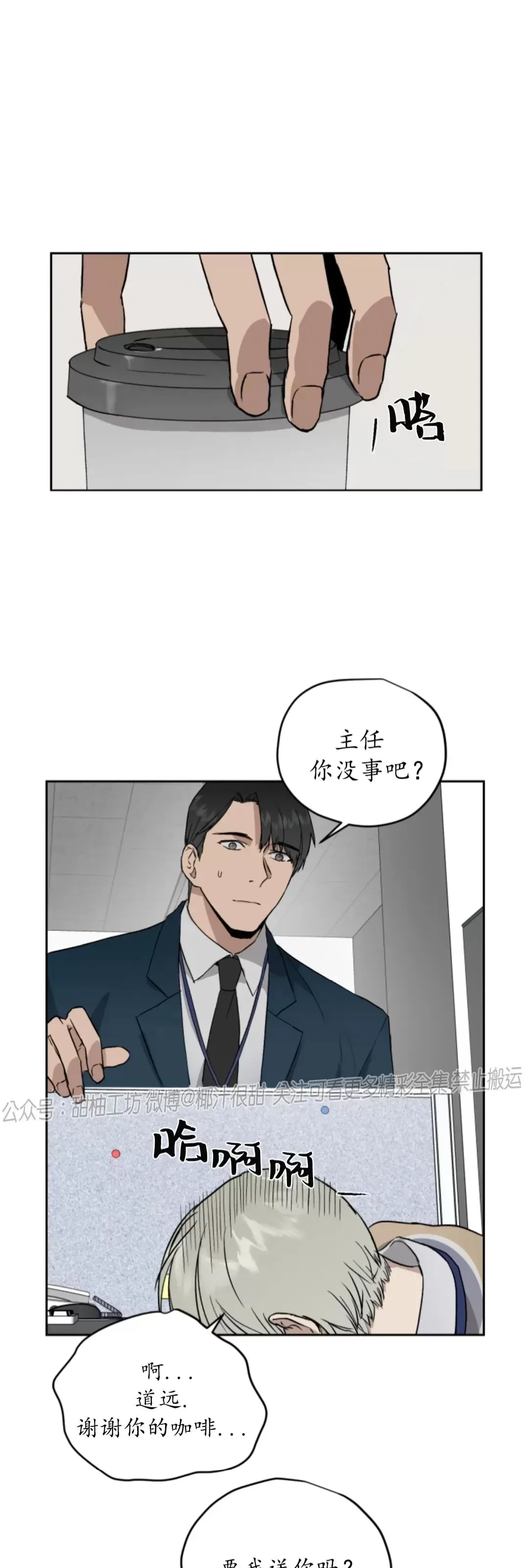 《不称职的新进员工/不合适的新入职员》漫画最新章节第28话免费下拉式在线观看章节第【10】张图片