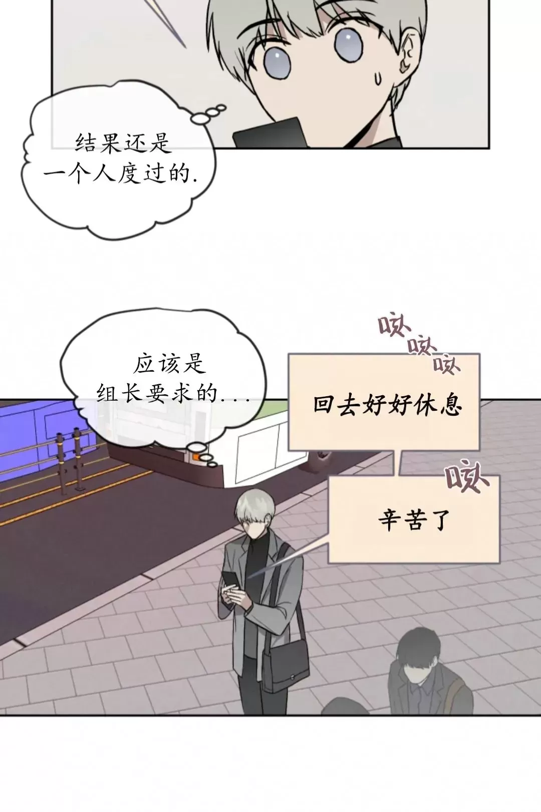 《不称职的新进员工/不合适的新入职员》漫画最新章节第28话免费下拉式在线观看章节第【6】张图片