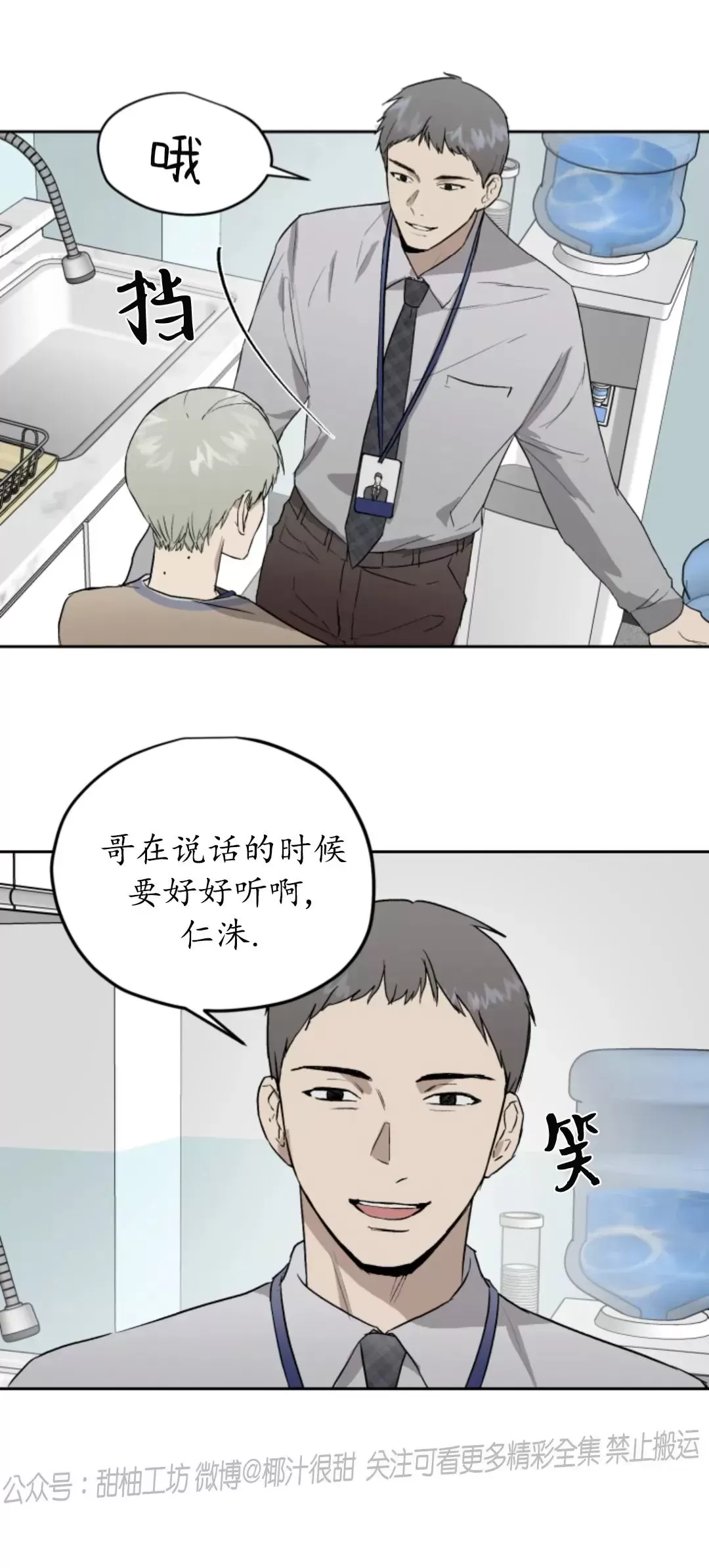 《不称职的新进员工/不合适的新入职员》漫画最新章节第28话免费下拉式在线观看章节第【34】张图片