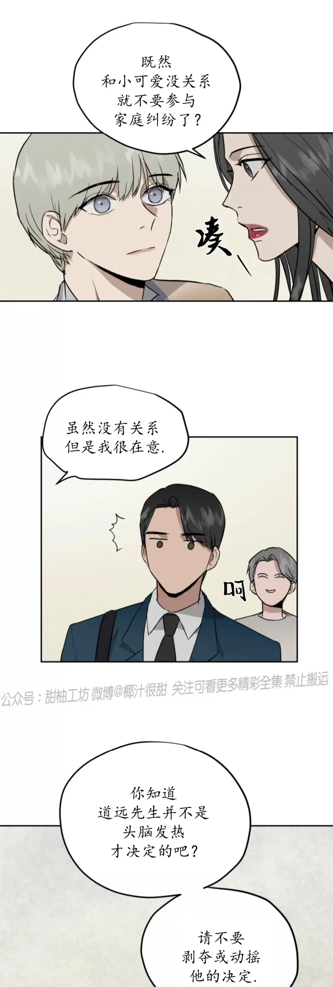 《不称职的新进员工/不合适的新入职员》漫画最新章节第28话免费下拉式在线观看章节第【20】张图片