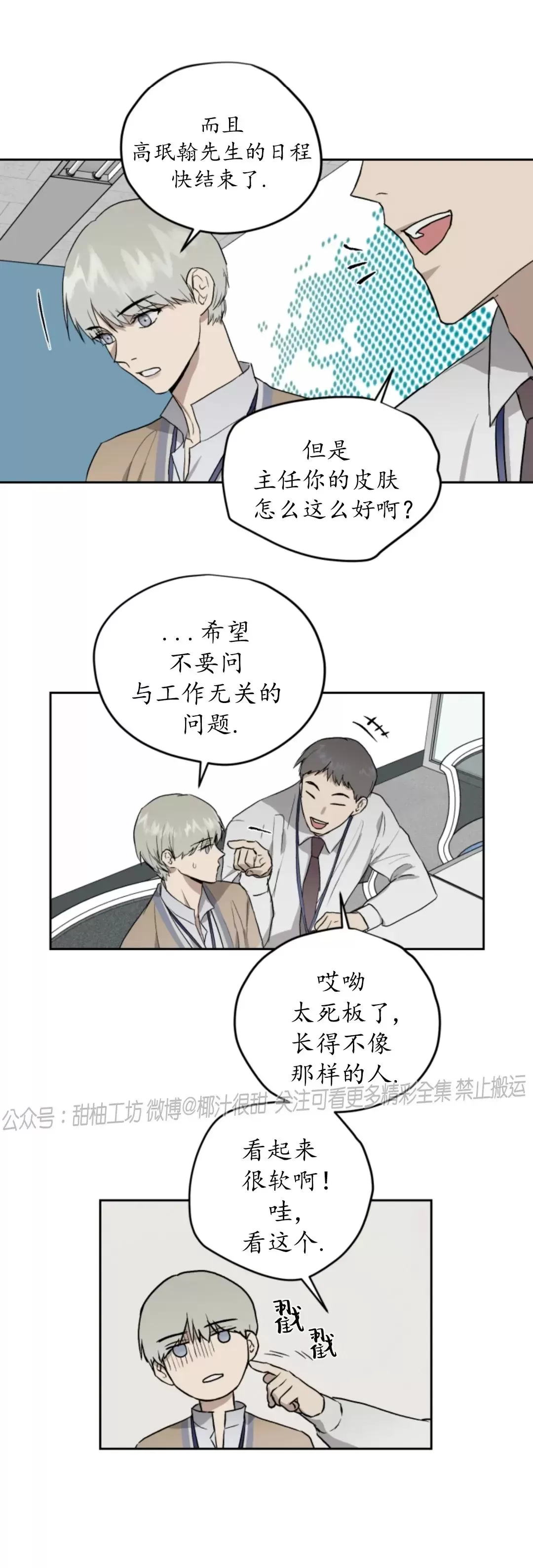 《不称职的新进员工/不合适的新入职员》漫画最新章节第28话免费下拉式在线观看章节第【9】张图片