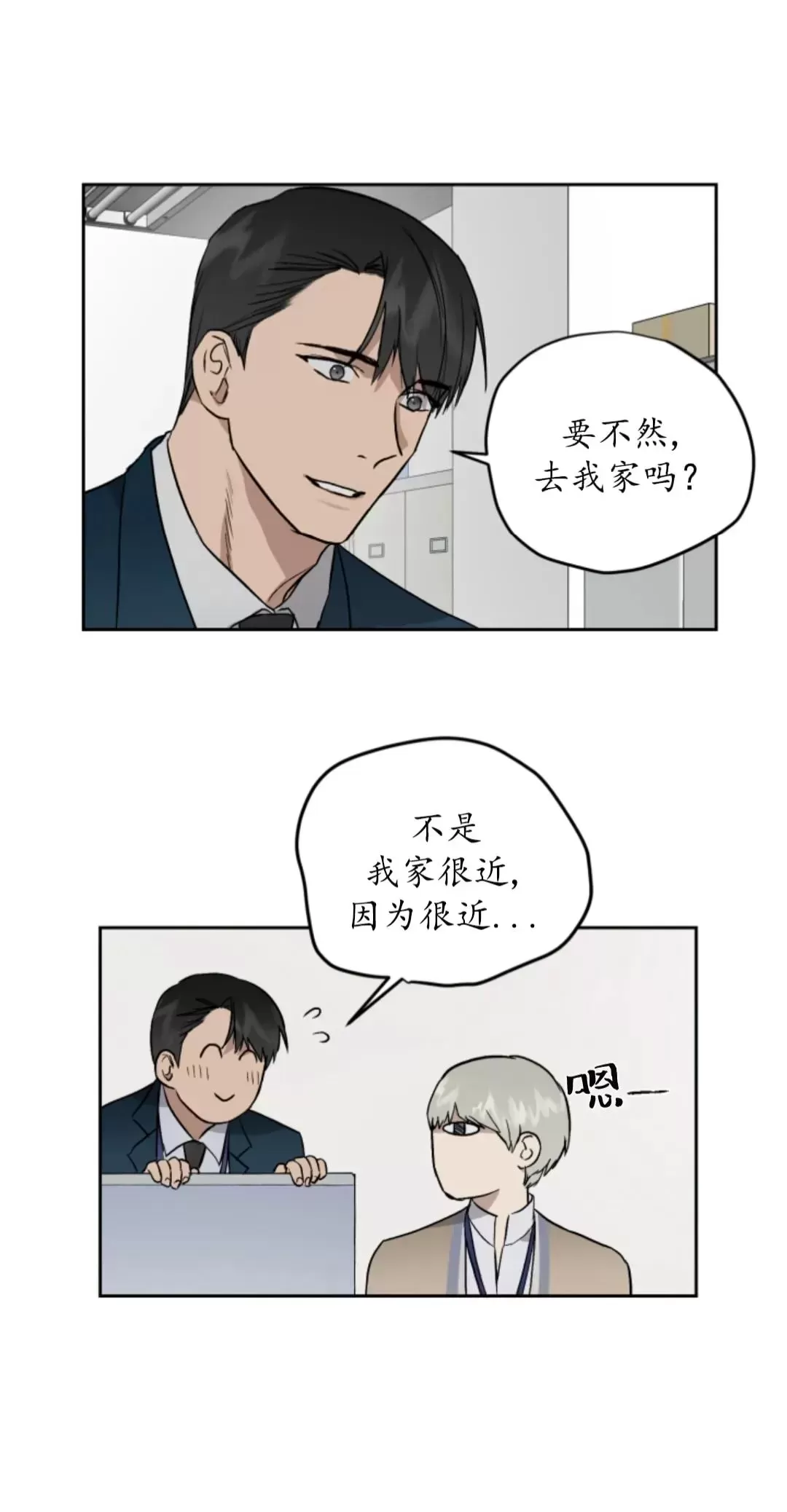 《不称职的新进员工/不合适的新入职员》漫画最新章节第28话免费下拉式在线观看章节第【12】张图片