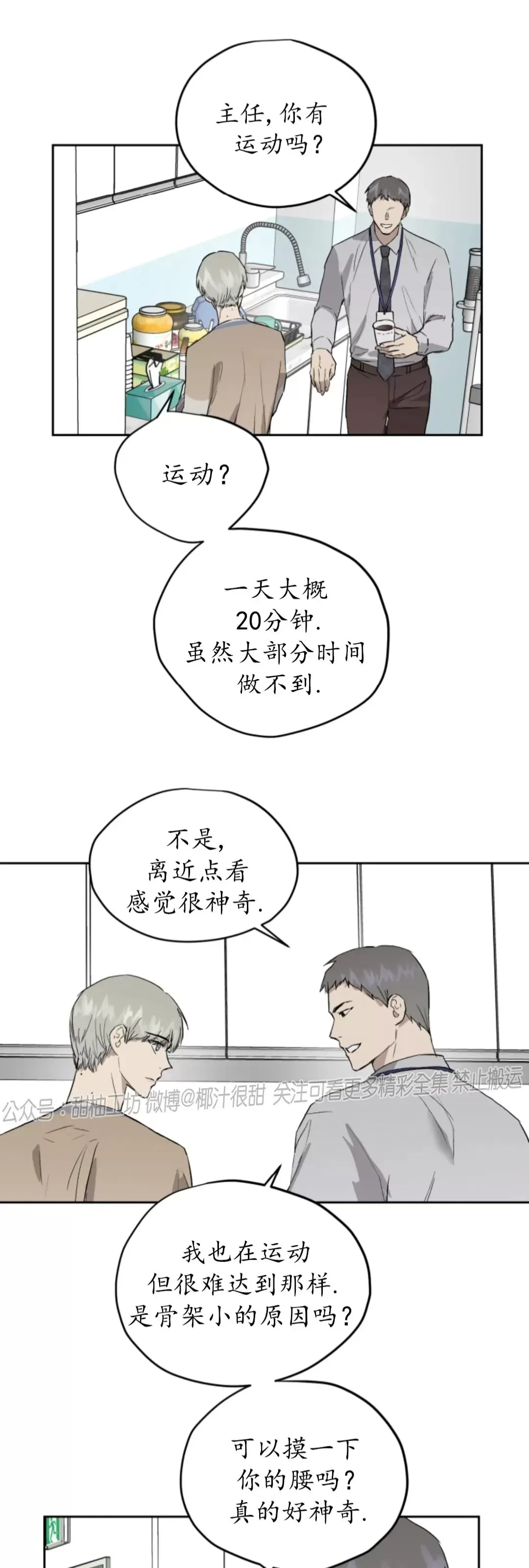 《不称职的新进员工/不合适的新入职员》漫画最新章节第28话免费下拉式在线观看章节第【32】张图片