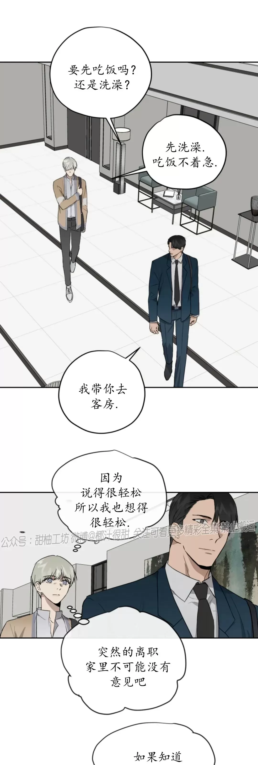 《不称职的新进员工/不合适的新入职员》漫画最新章节第28话免费下拉式在线观看章节第【27】张图片