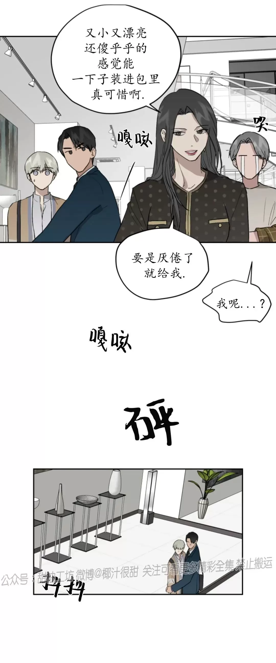 《不称职的新进员工/不合适的新入职员》漫画最新章节第28话免费下拉式在线观看章节第【24】张图片