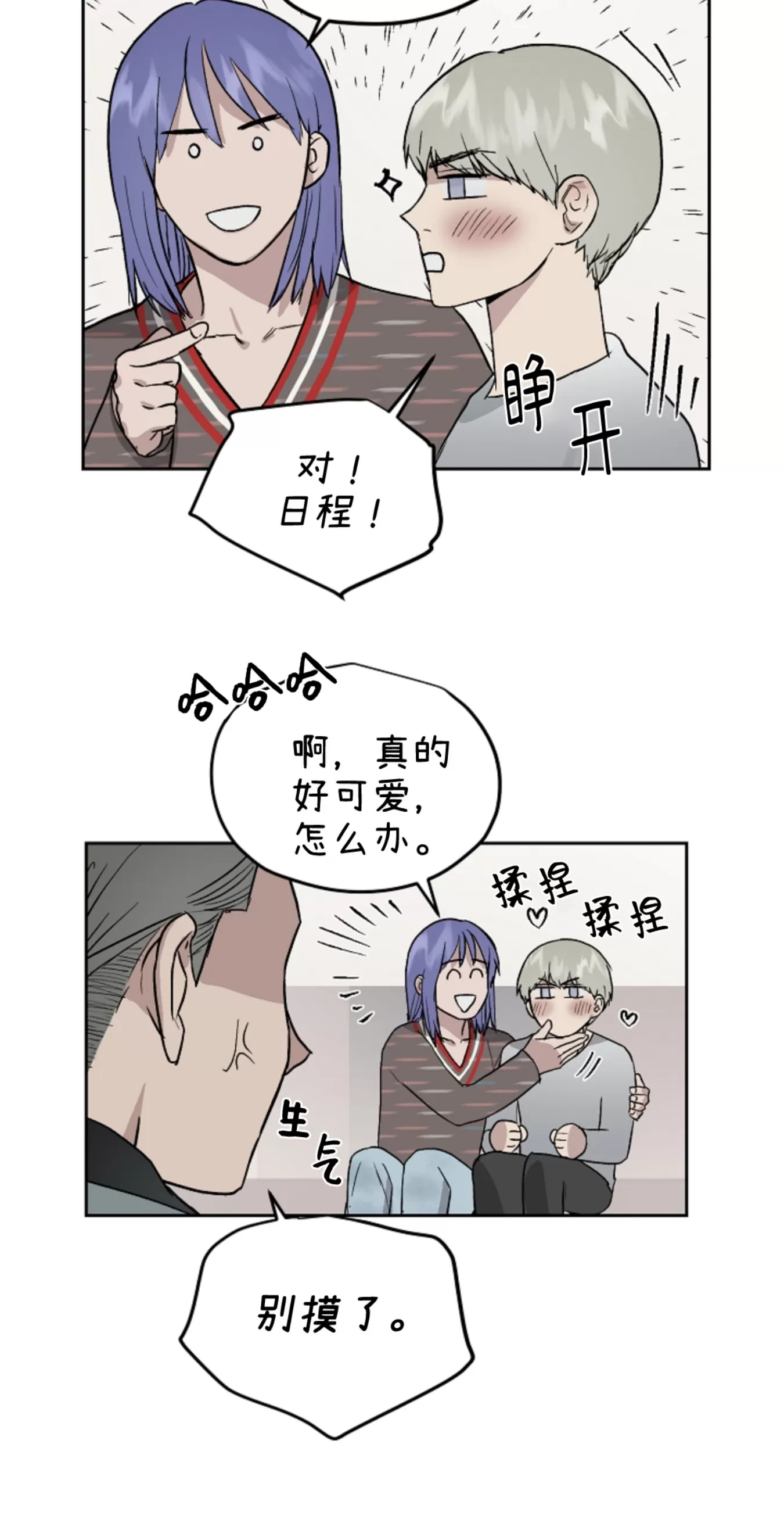 《不称职的新进员工/不合适的新入职员》漫画最新章节第30话免费下拉式在线观看章节第【30】张图片