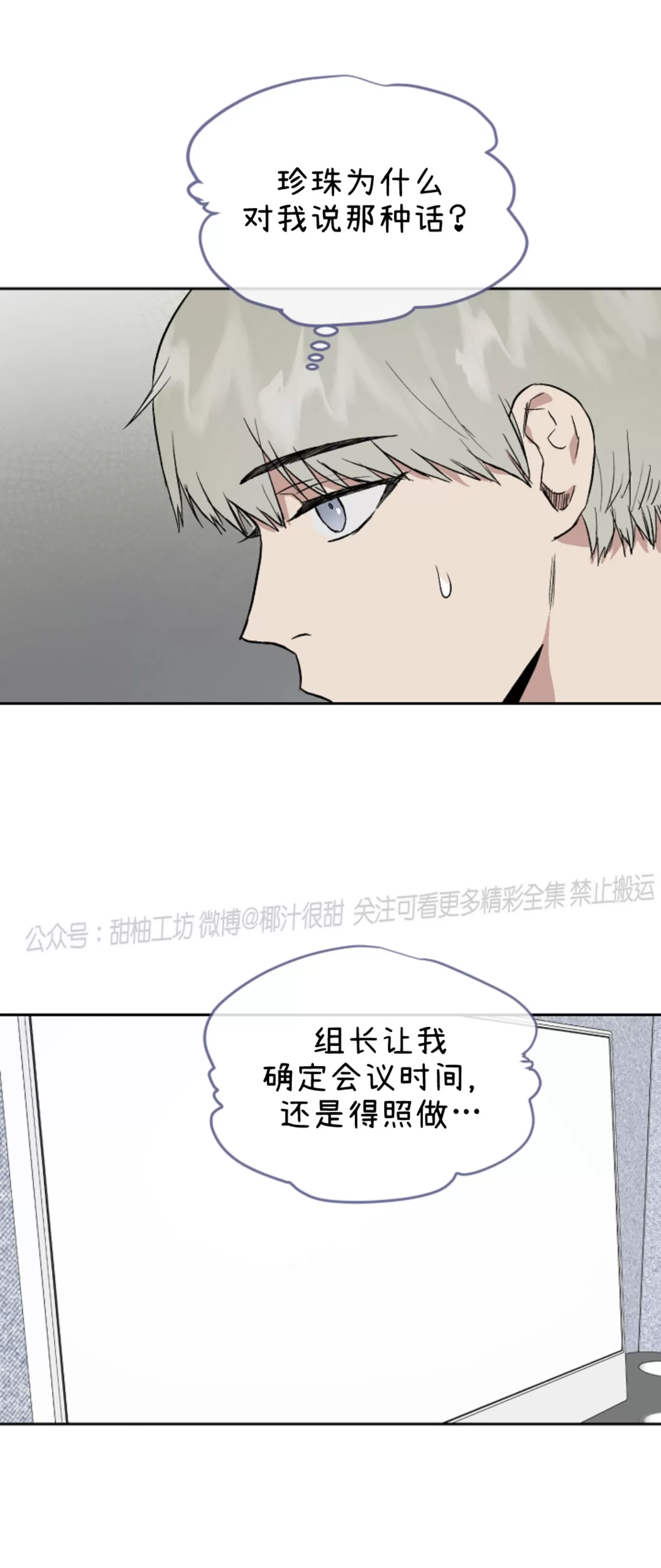 《不称职的新进员工/不合适的新入职员》漫画最新章节第30话免费下拉式在线观看章节第【7】张图片