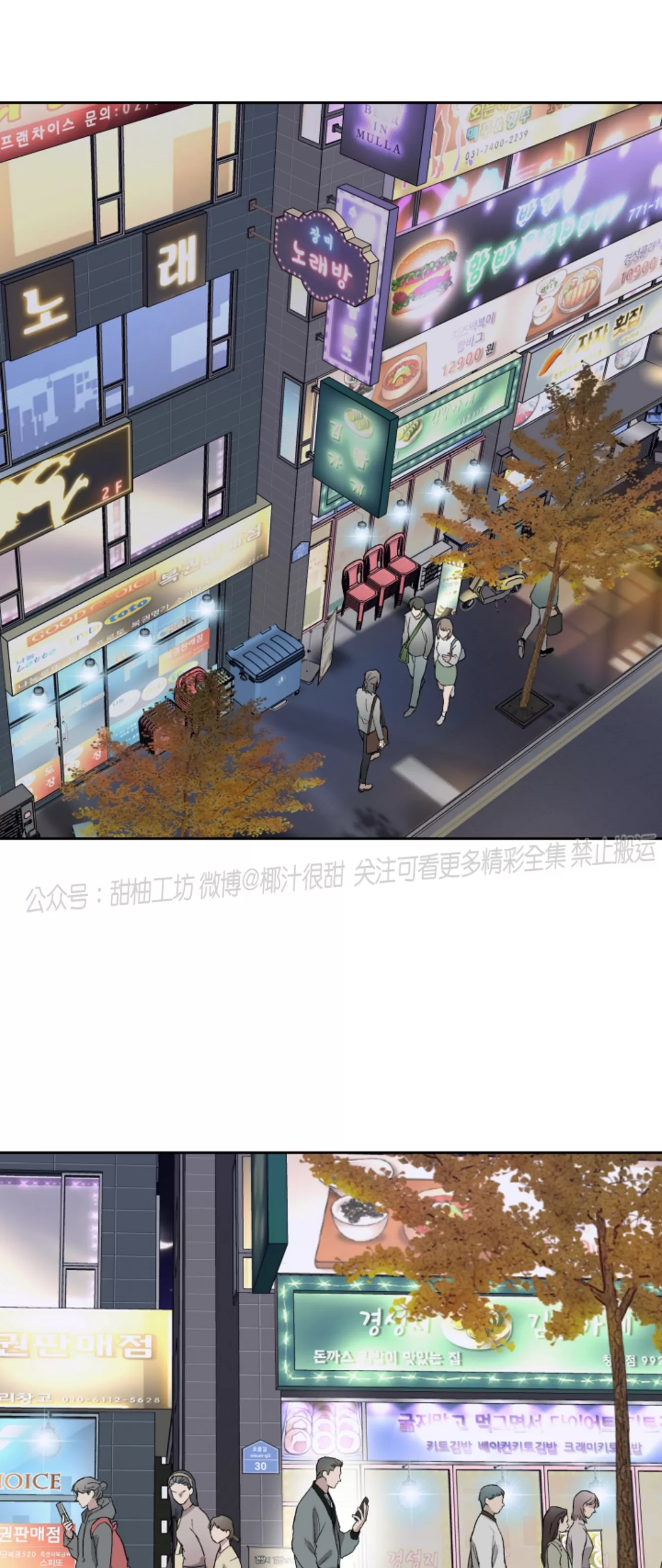 《不称职的新进员工/不合适的新入职员》漫画最新章节第30话免费下拉式在线观看章节第【14】张图片