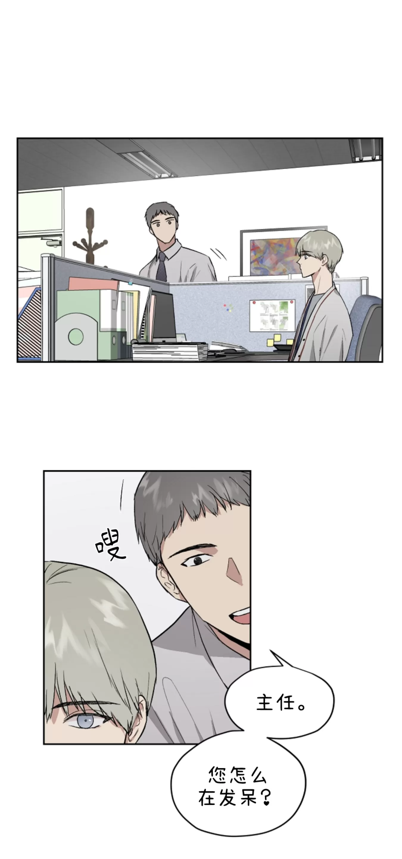 《不称职的新进员工/不合适的新入职员》漫画最新章节第30话免费下拉式在线观看章节第【2】张图片