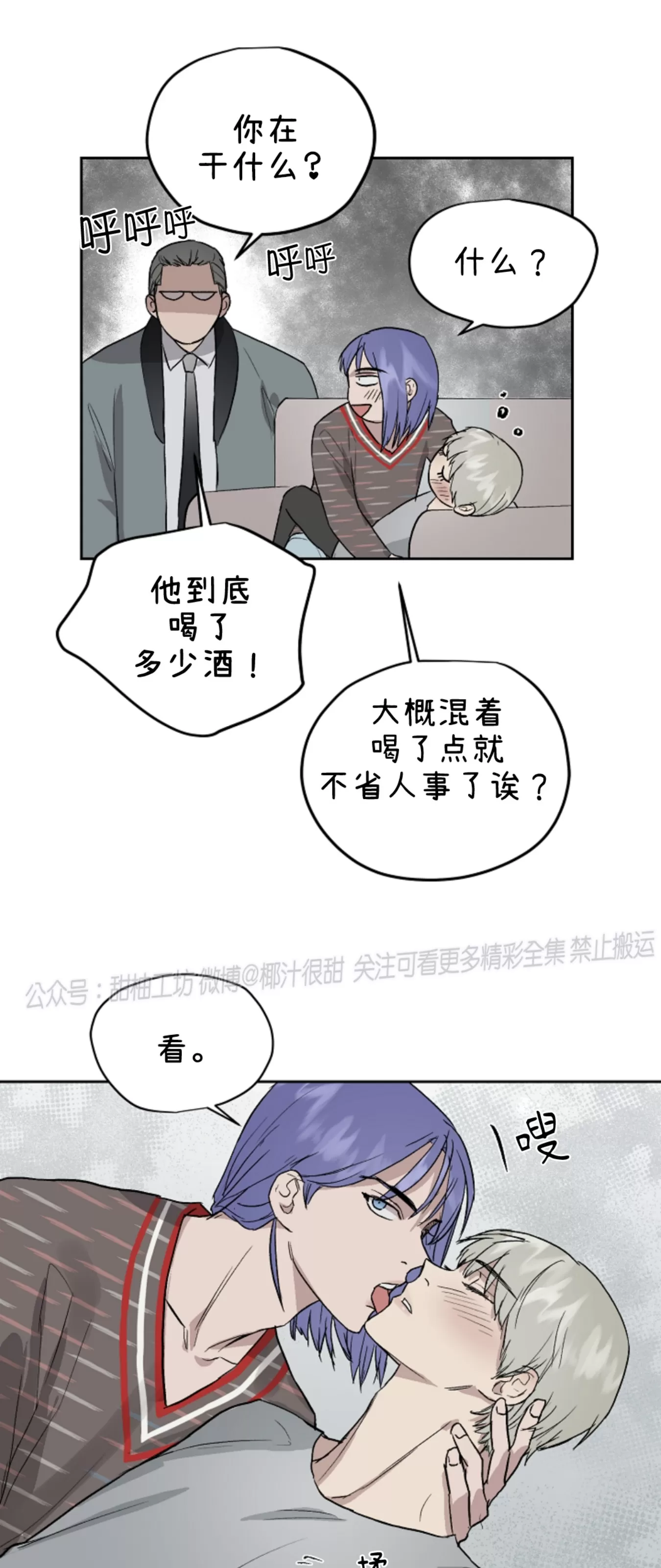 《不称职的新进员工/不合适的新入职员》漫画最新章节第30话免费下拉式在线观看章节第【25】张图片