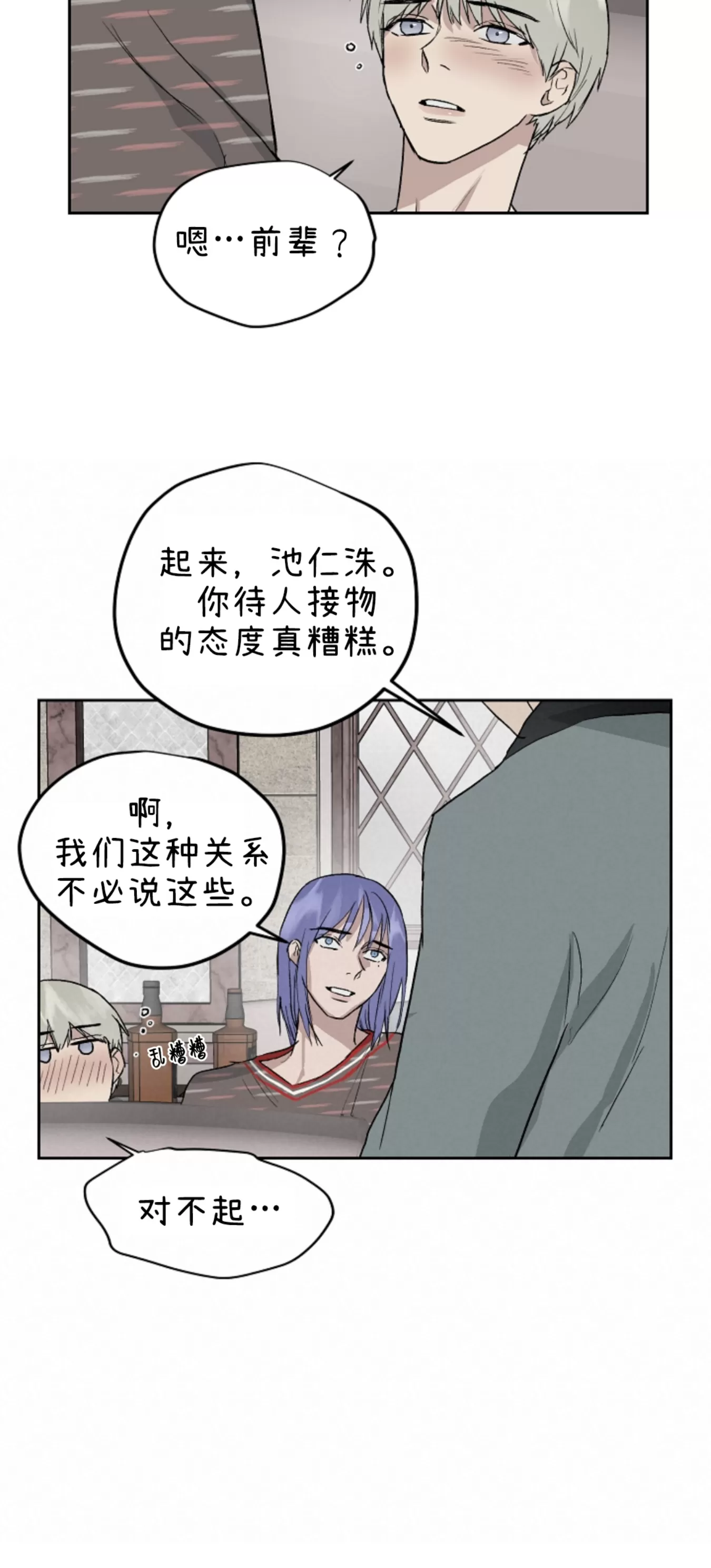 《不称职的新进员工/不合适的新入职员》漫画最新章节第30话免费下拉式在线观看章节第【28】张图片