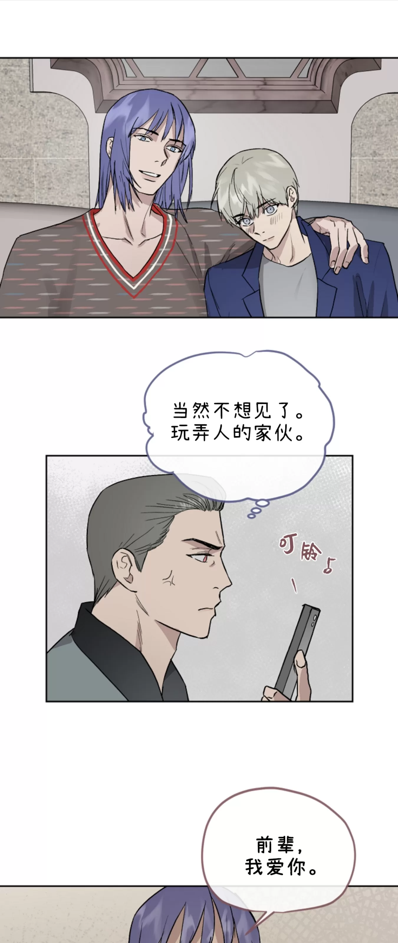 《不称职的新进员工/不合适的新入职员》漫画最新章节第30话免费下拉式在线观看章节第【16】张图片