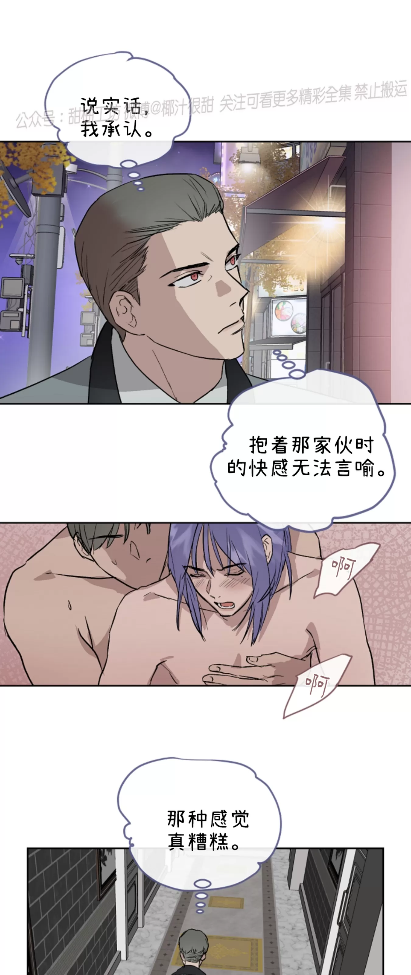 《不称职的新进员工/不合适的新入职员》漫画最新章节第30话免费下拉式在线观看章节第【21】张图片