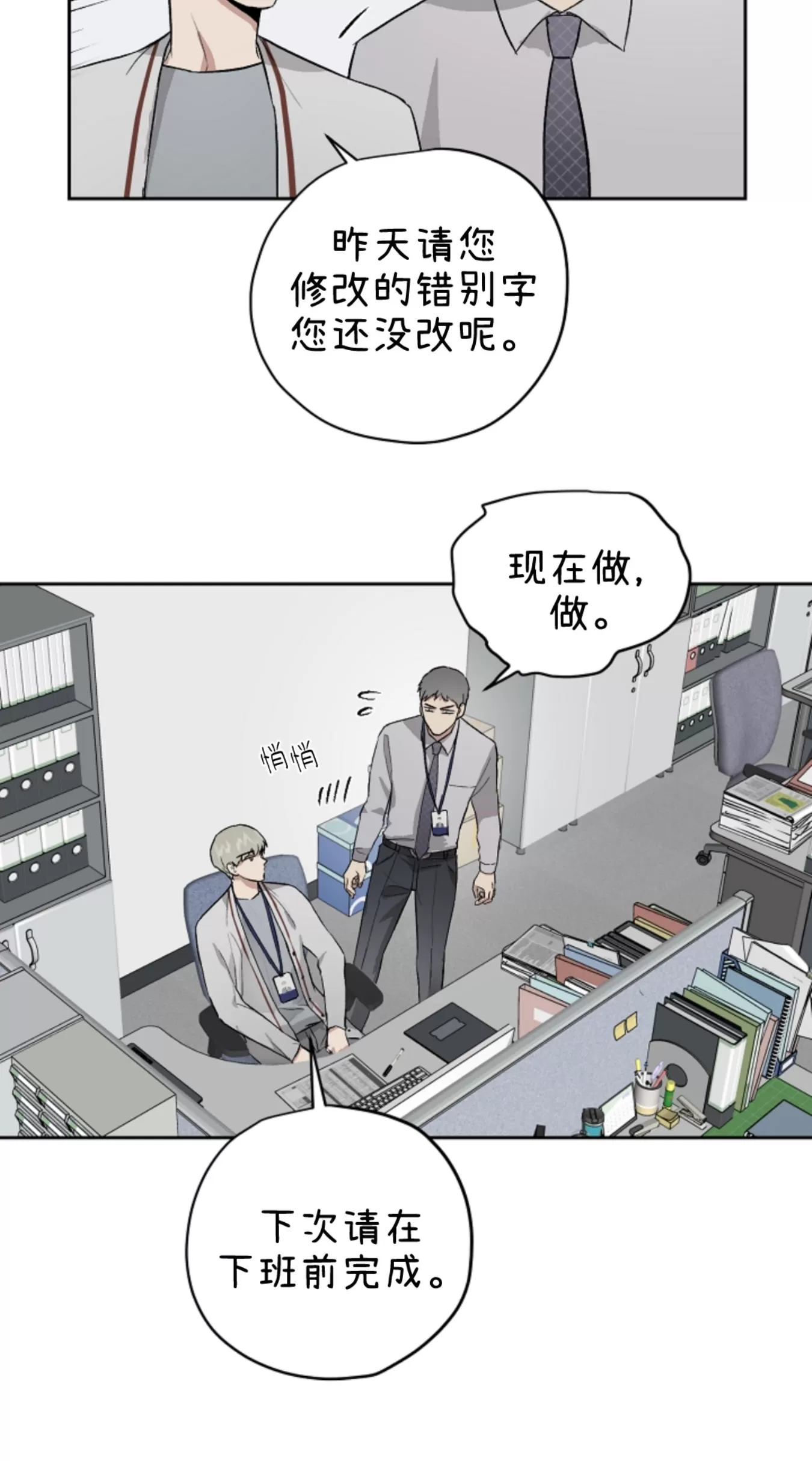 《不称职的新进员工/不合适的新入职员》漫画最新章节第30话免费下拉式在线观看章节第【4】张图片