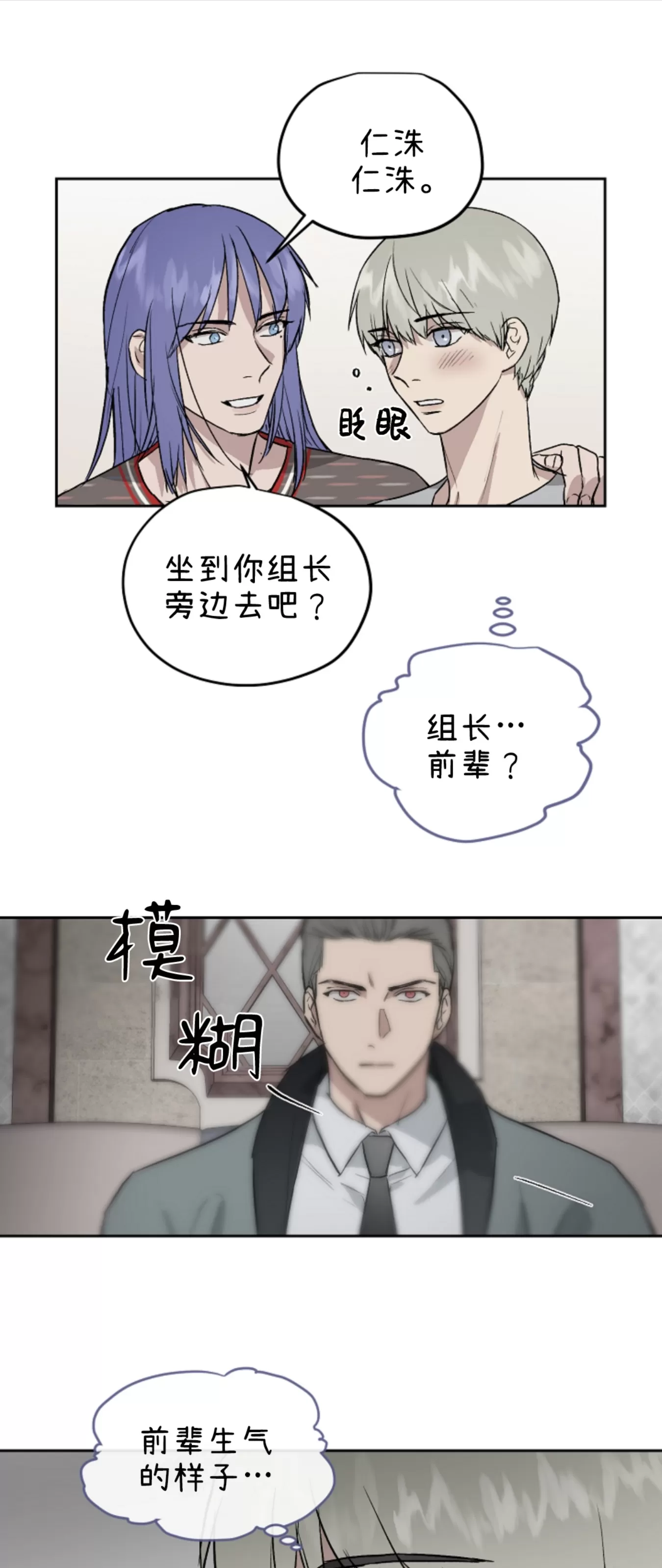 《不称职的新进员工/不合适的新入职员》漫画最新章节第30话免费下拉式在线观看章节第【31】张图片