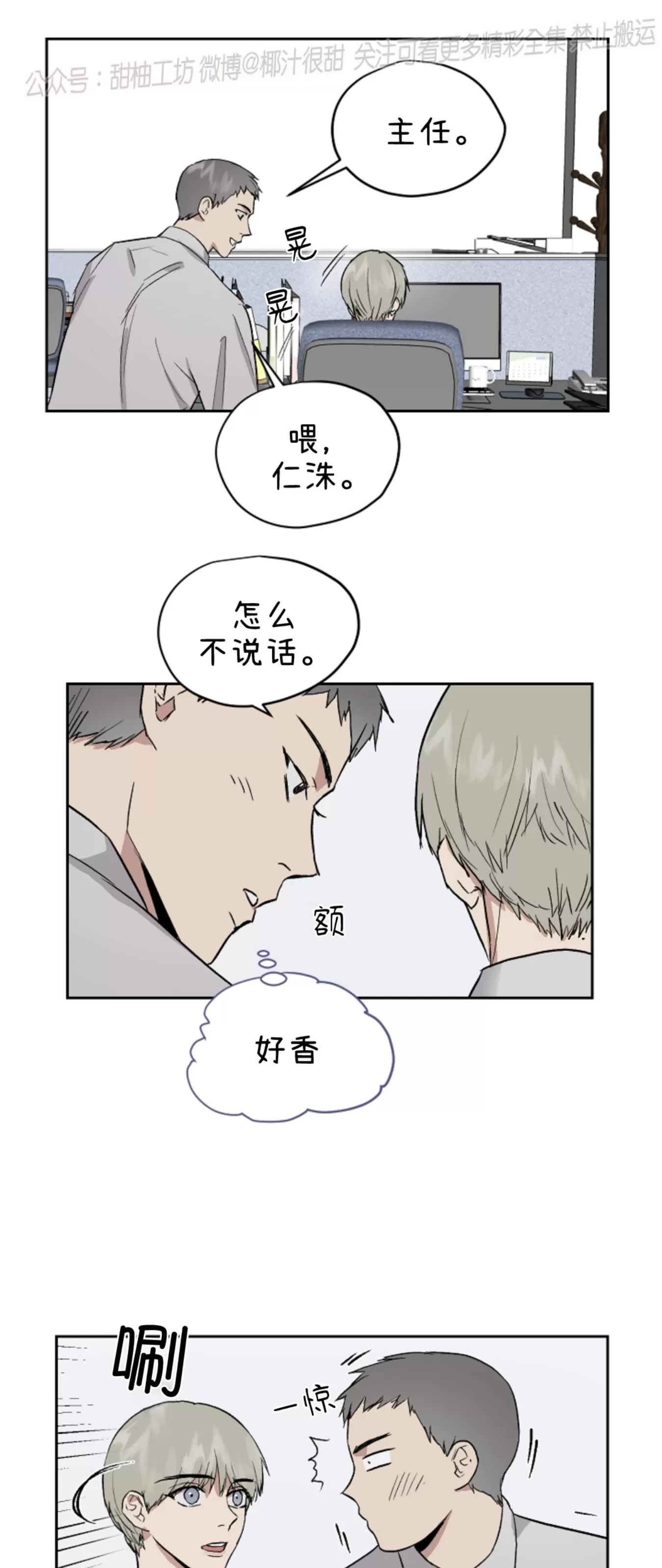 《不称职的新进员工/不合适的新入职员》漫画最新章节第30话免费下拉式在线观看章节第【3】张图片