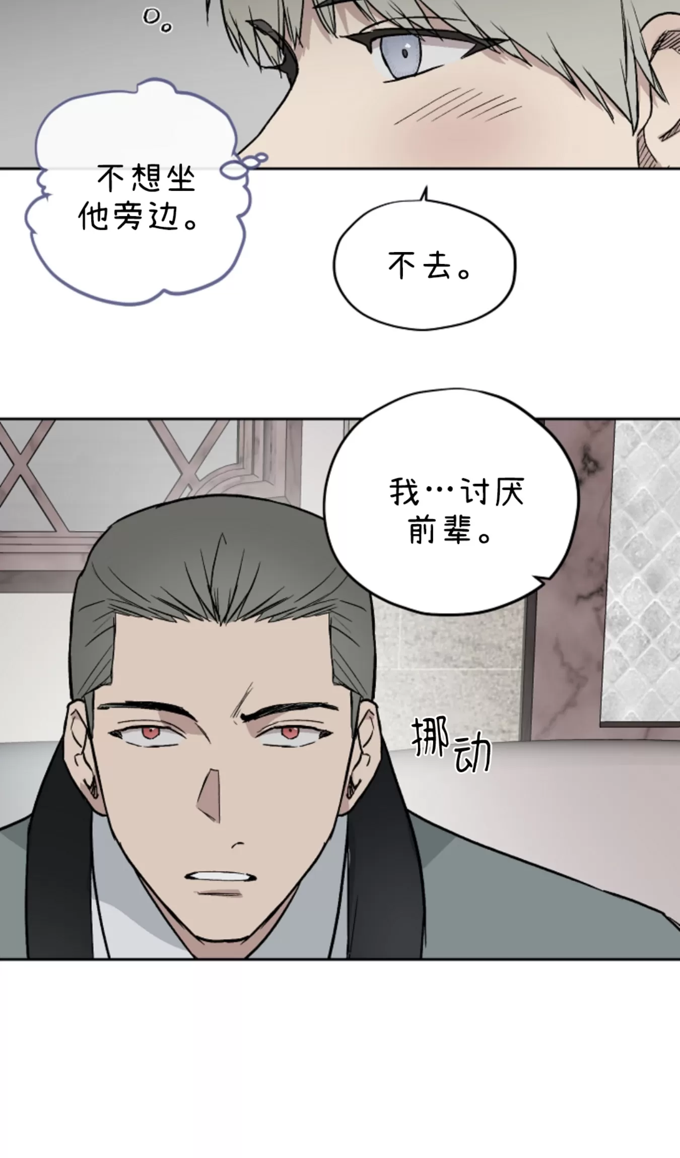 《不称职的新进员工/不合适的新入职员》漫画最新章节第30话免费下拉式在线观看章节第【32】张图片