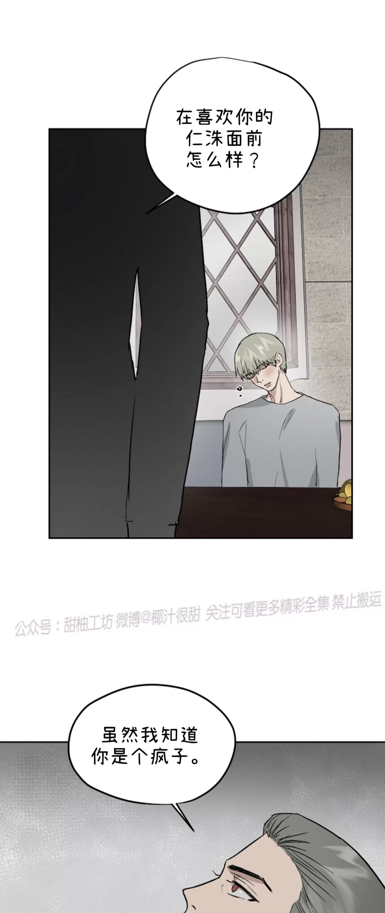 《不称职的新进员工/不合适的新入职员》漫画最新章节第30话免费下拉式在线观看章节第【42】张图片