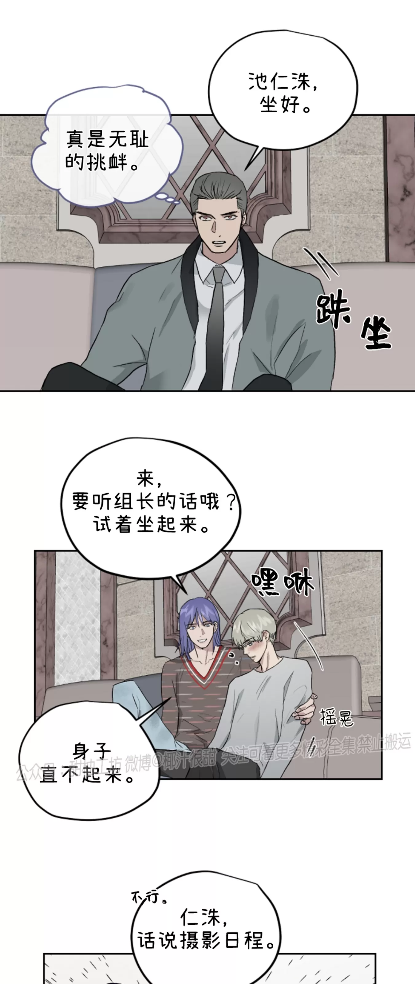 《不称职的新进员工/不合适的新入职员》漫画最新章节第30话免费下拉式在线观看章节第【29】张图片