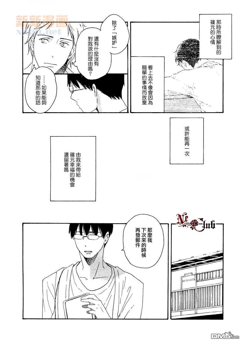 《不予奢望》漫画最新章节 第2话 免费下拉式在线观看章节第【14】张图片