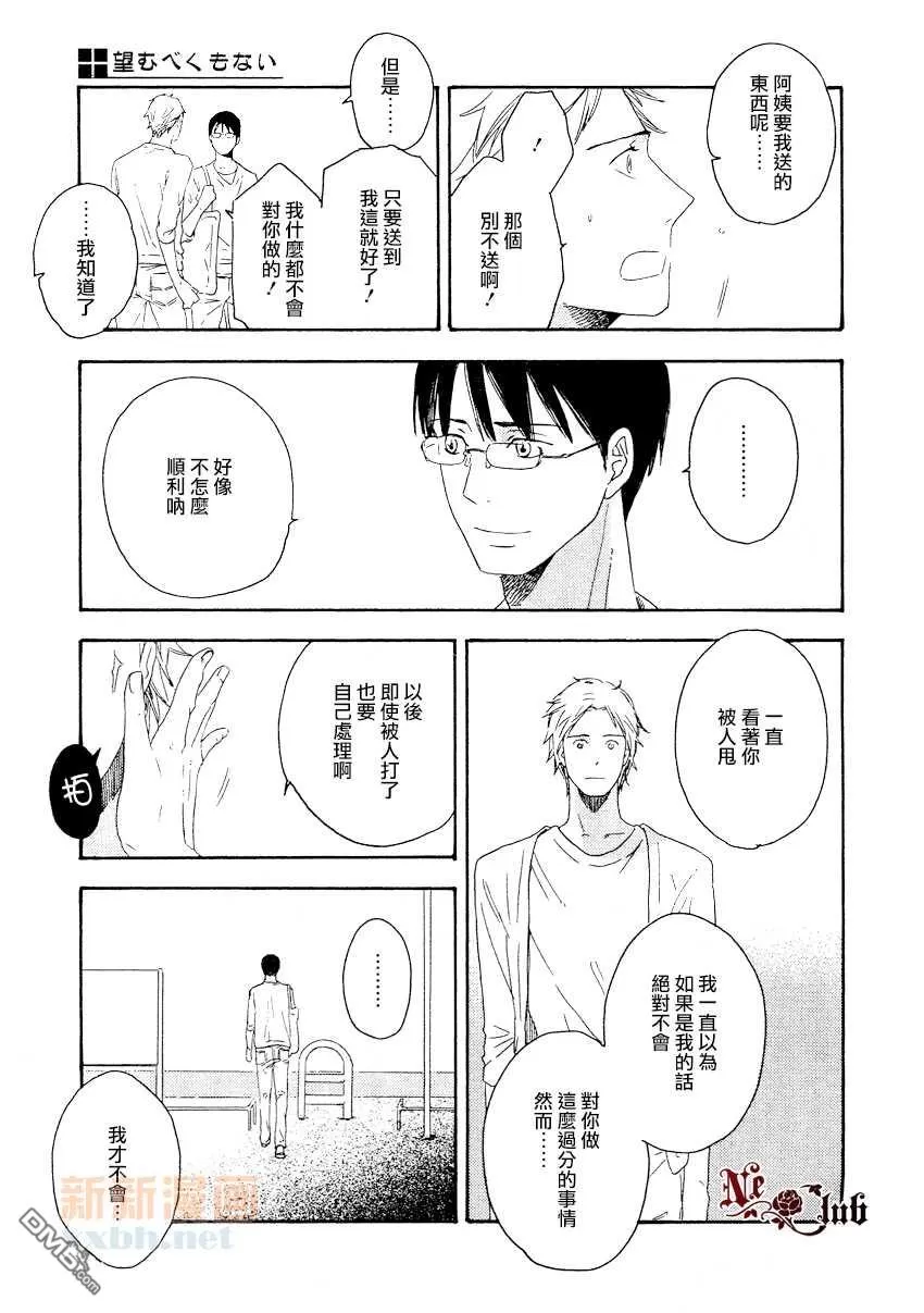 《不予奢望》漫画最新章节 第2话 免费下拉式在线观看章节第【7】张图片