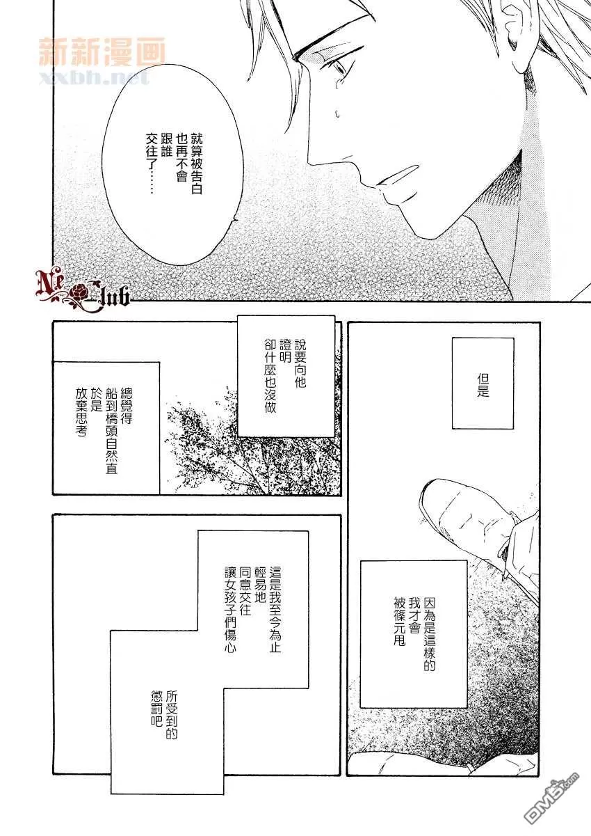 《不予奢望》漫画最新章节 第2话 免费下拉式在线观看章节第【8】张图片